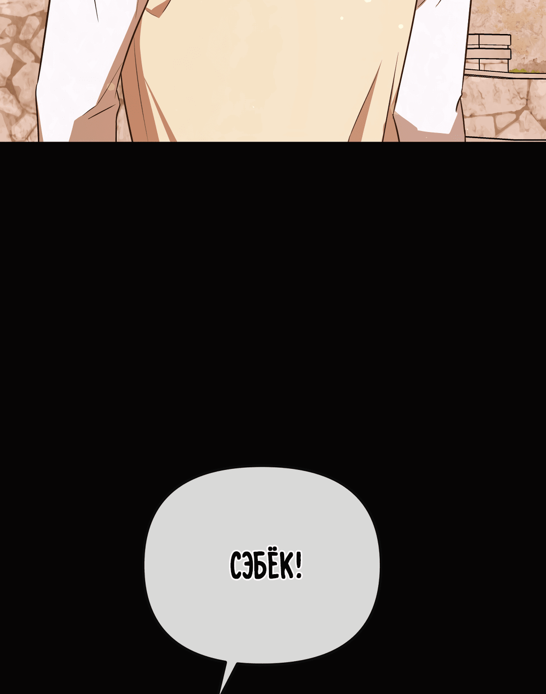 Манга Роман на автомагистрали - Глава 13 Страница 75