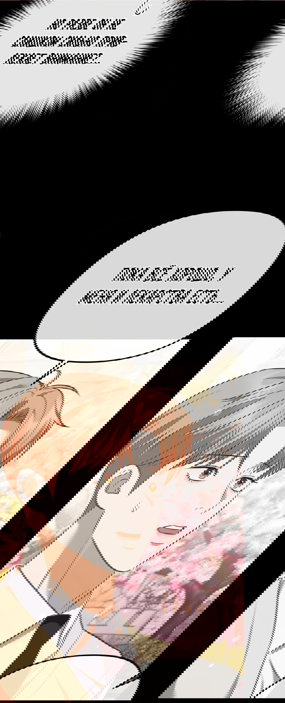 Манга Роман на автомагистрали - Глава 13 Страница 82