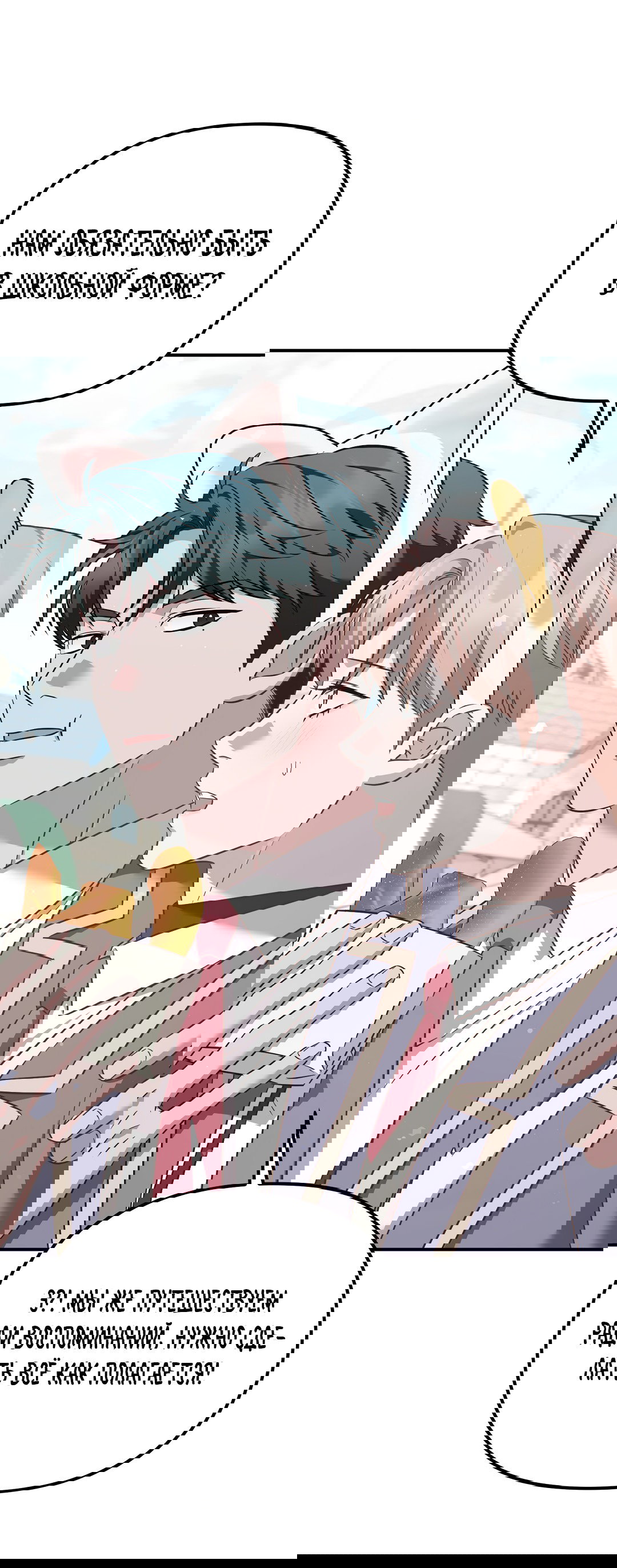 Манга Роман на автомагистрали - Глава 13 Страница 5