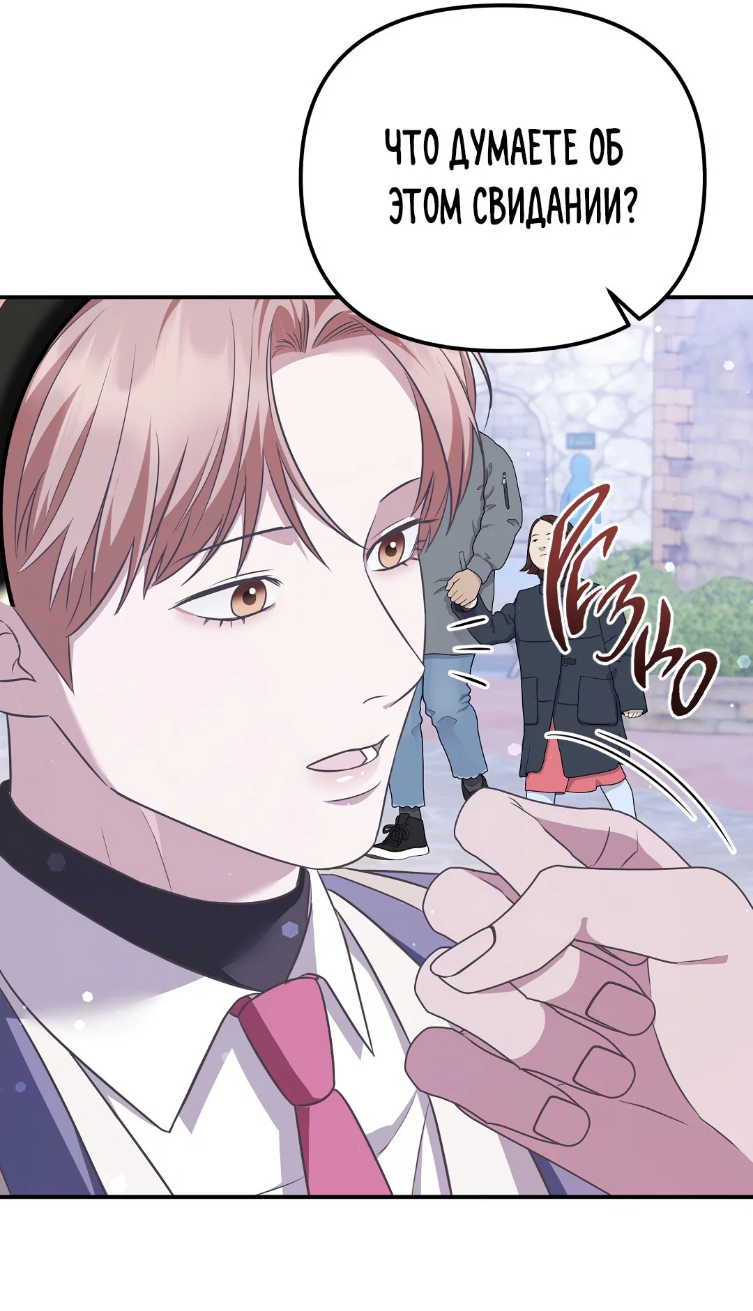 Манга Роман на автомагистрали - Глава 13 Страница 66
