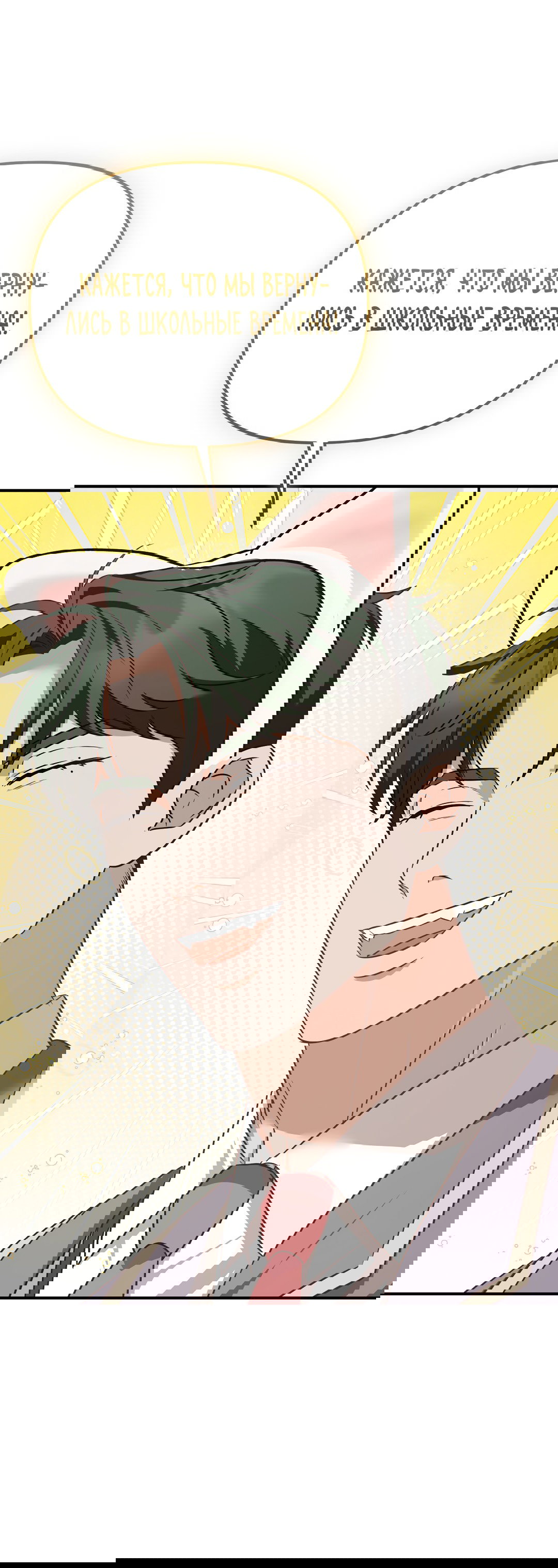 Манга Роман на автомагистрали - Глава 13 Страница 8