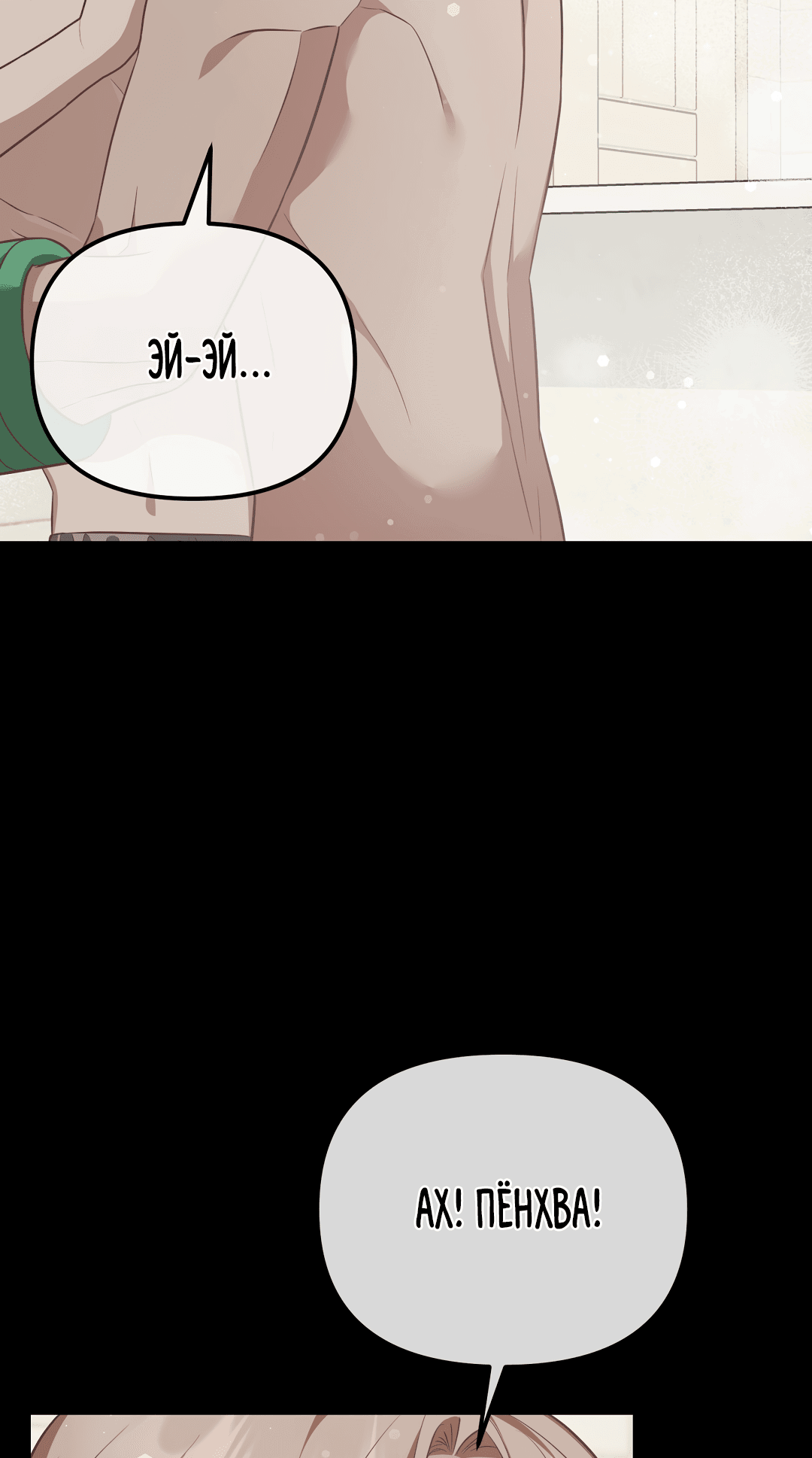 Манга Роман на автомагистрали - Глава 15 Страница 72