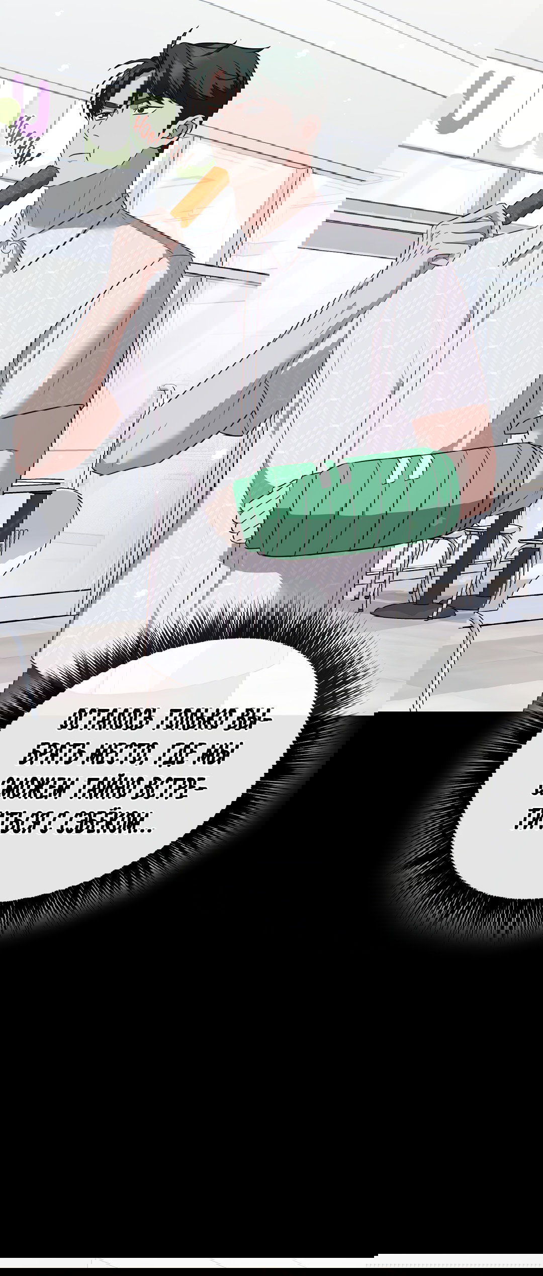 Манга Роман на автомагистрали - Глава 15 Страница 2