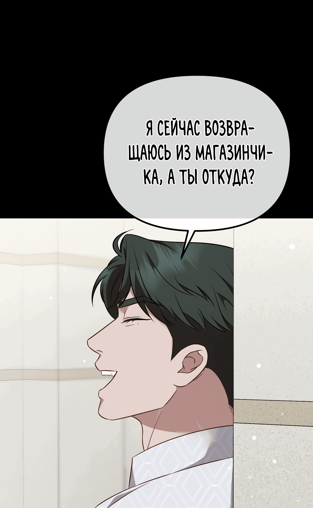 Манга Роман на автомагистрали - Глава 15 Страница 12