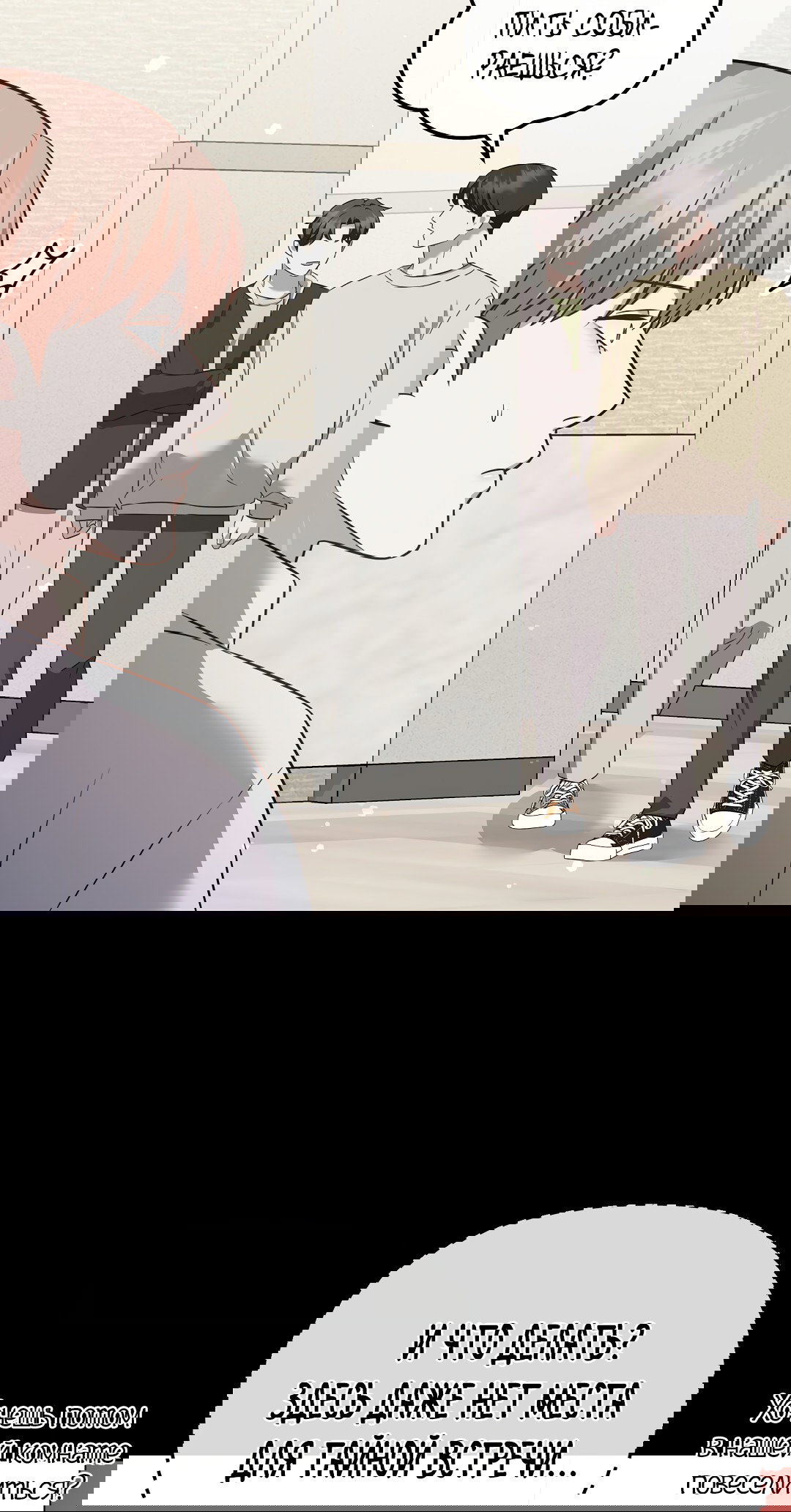 Манга Роман на автомагистрали - Глава 15 Страница 23