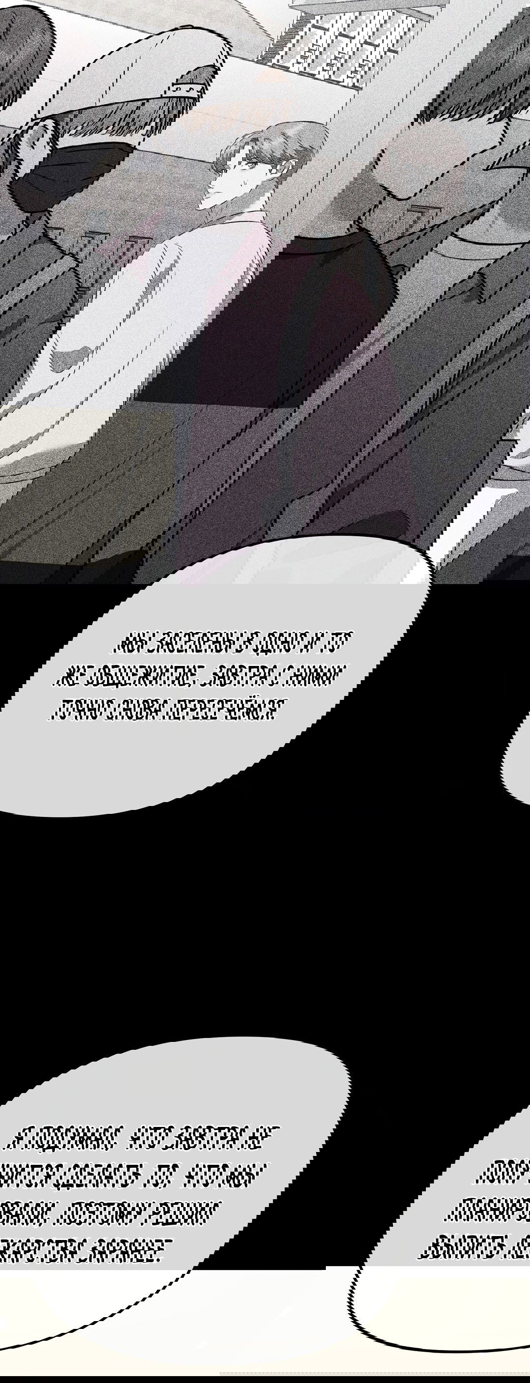 Манга Роман на автомагистрали - Глава 15 Страница 18