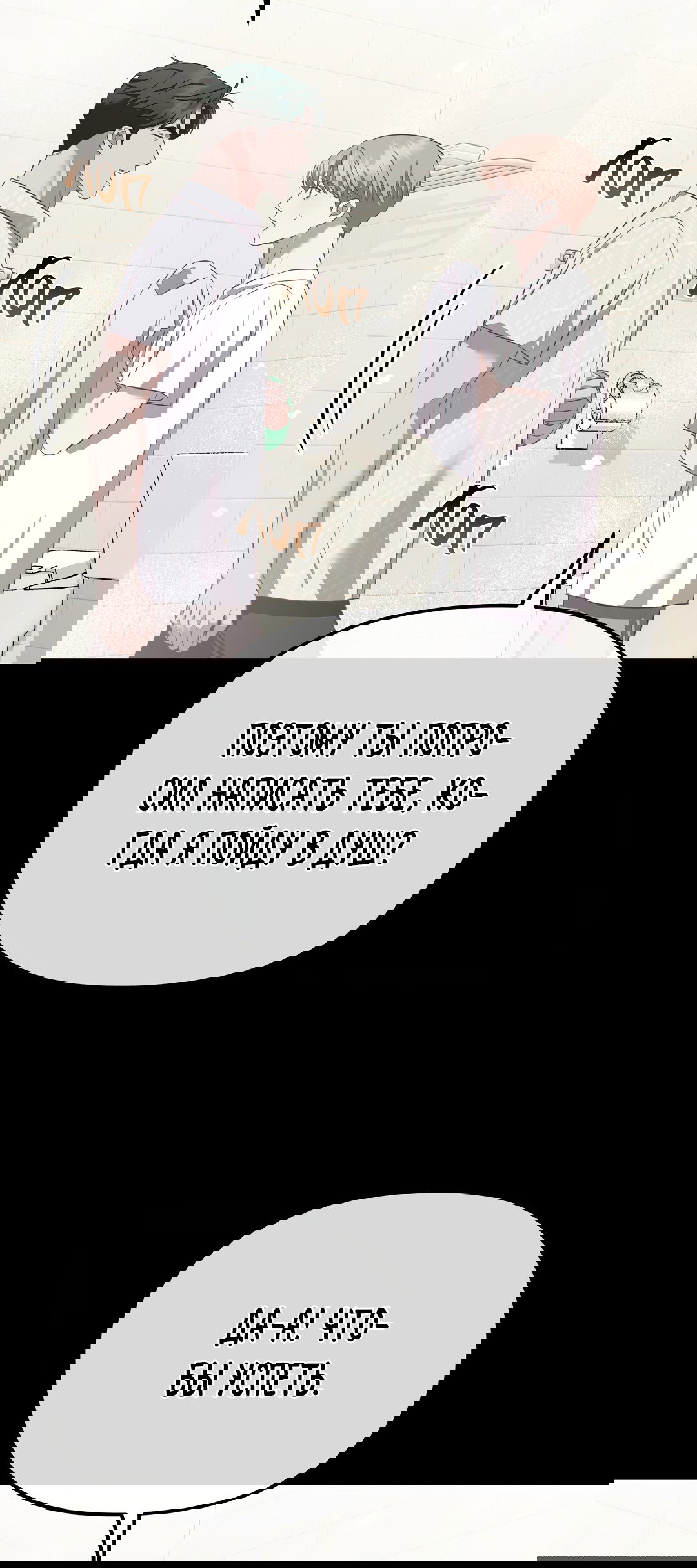 Манга Роман на автомагистрали - Глава 15 Страница 45