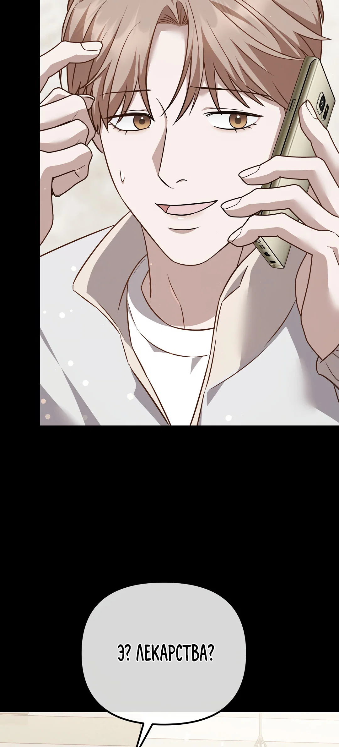 Манга Роман на автомагистрали - Глава 15 Страница 14