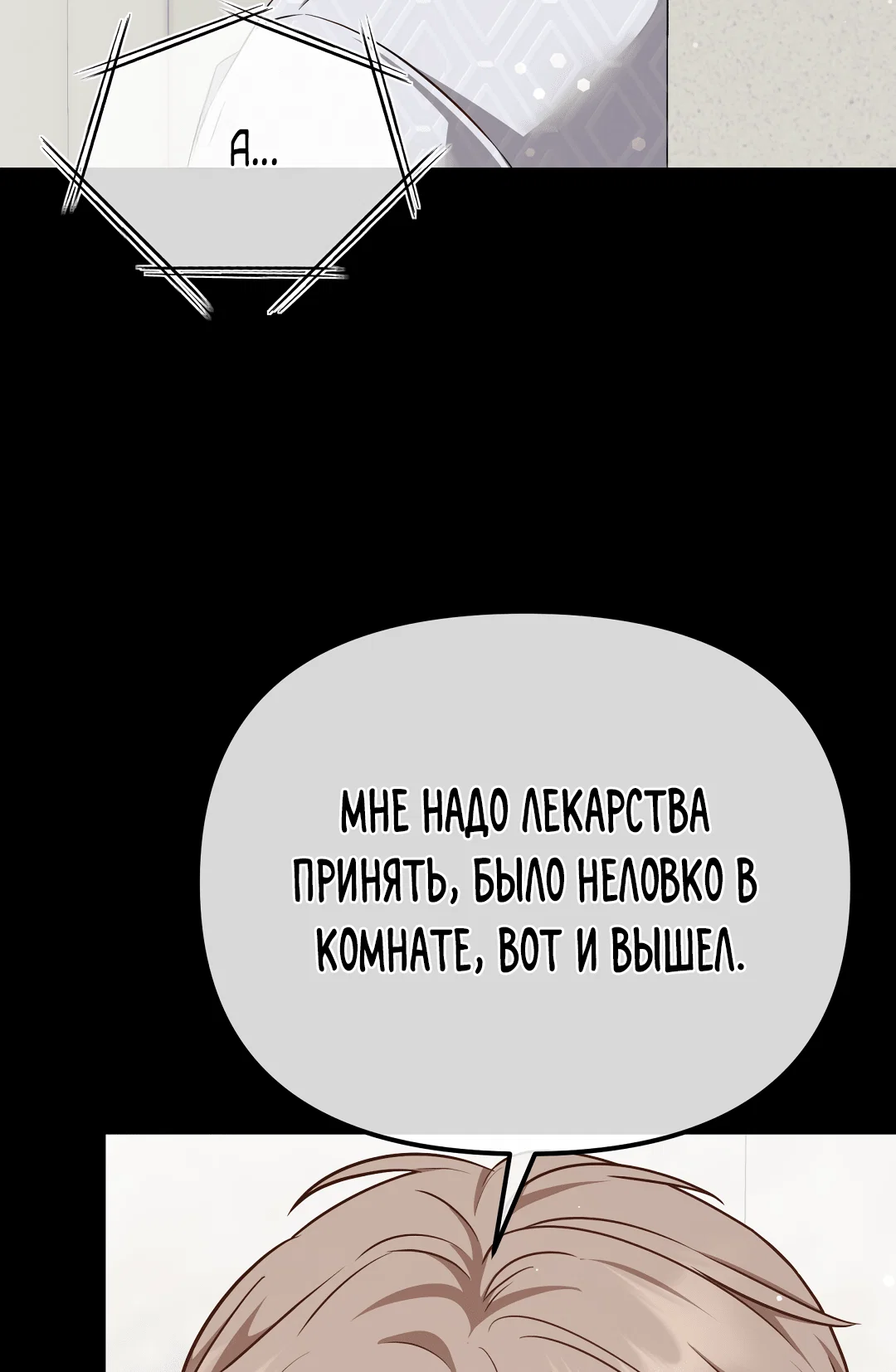 Манга Роман на автомагистрали - Глава 15 Страница 13