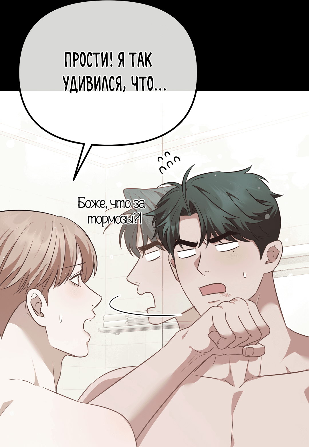 Манга Роман на автомагистрали - Глава 15 Страница 75