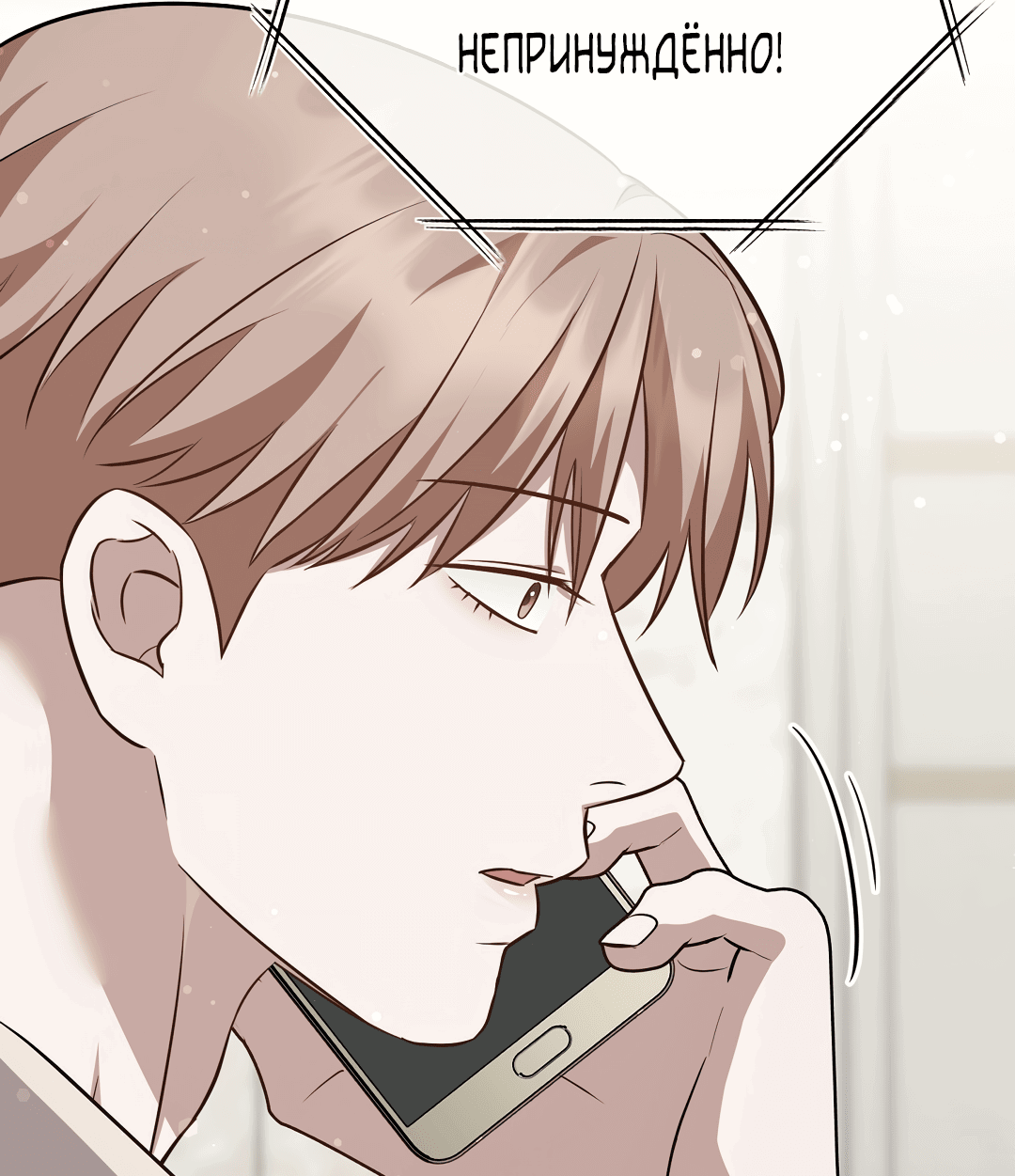 Манга Роман на автомагистрали - Глава 15 Страница 8