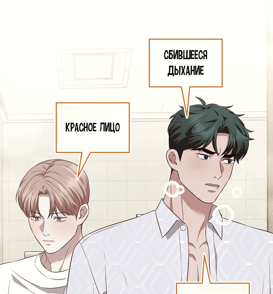 Манга Роман на автомагистрали - Глава 15 Страница 82