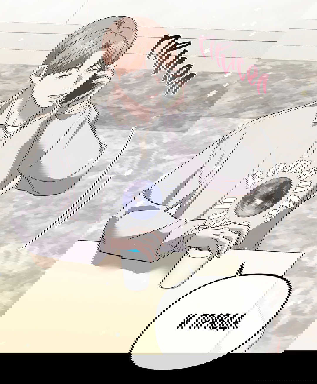 Манга Роман на автомагистрали - Глава 15 Страница 11