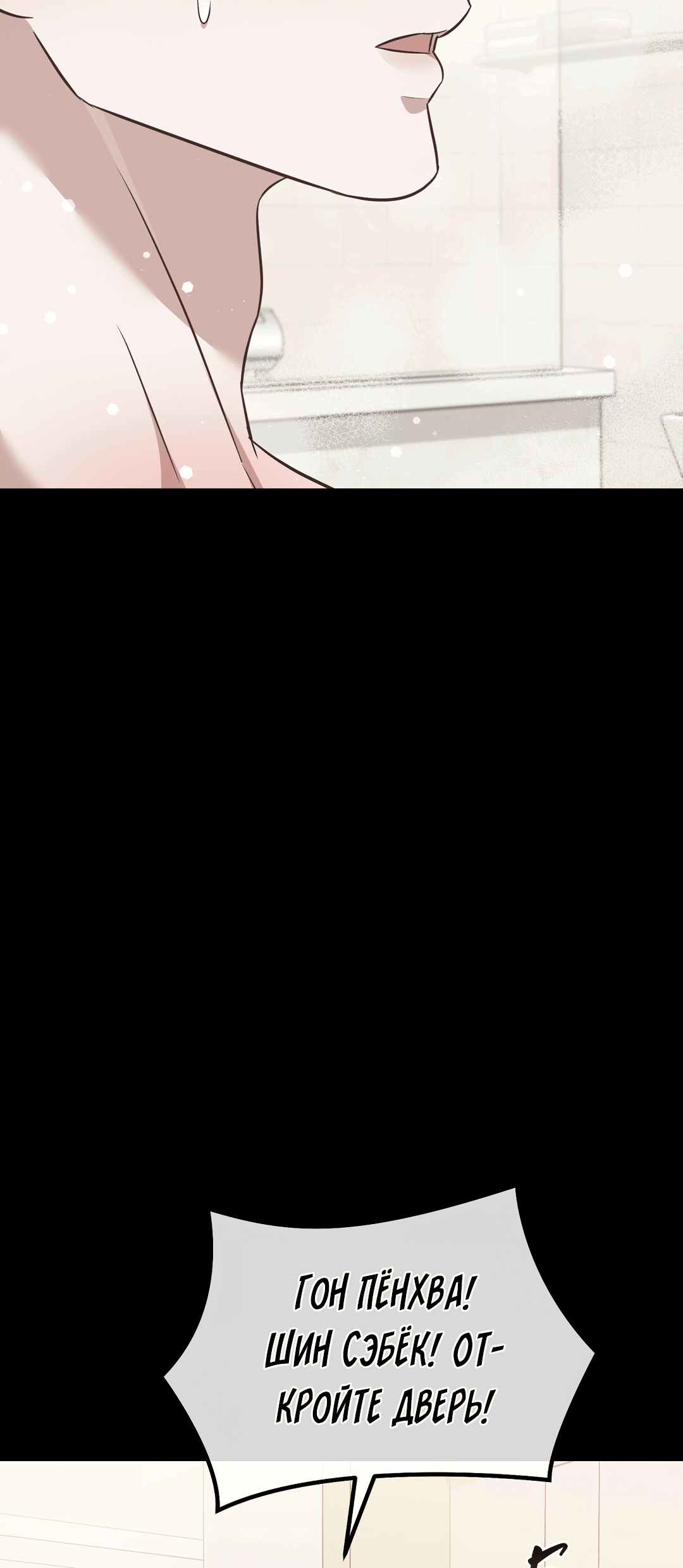 Манга Роман на автомагистрали - Глава 15 Страница 79