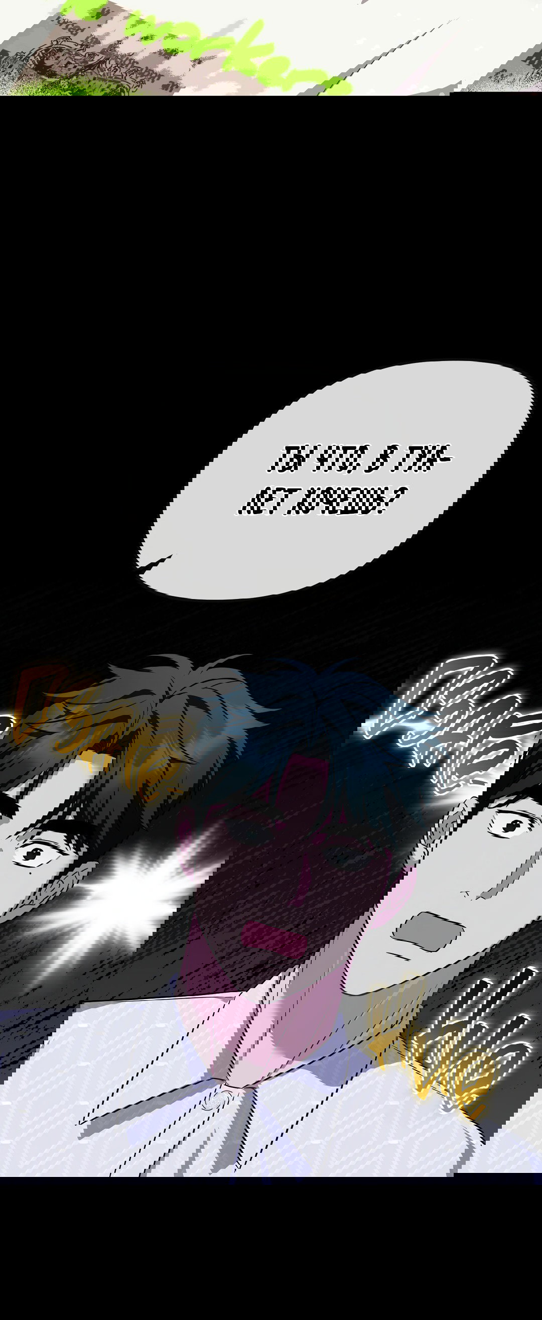 Манга Роман на автомагистрали - Глава 15 Страница 30