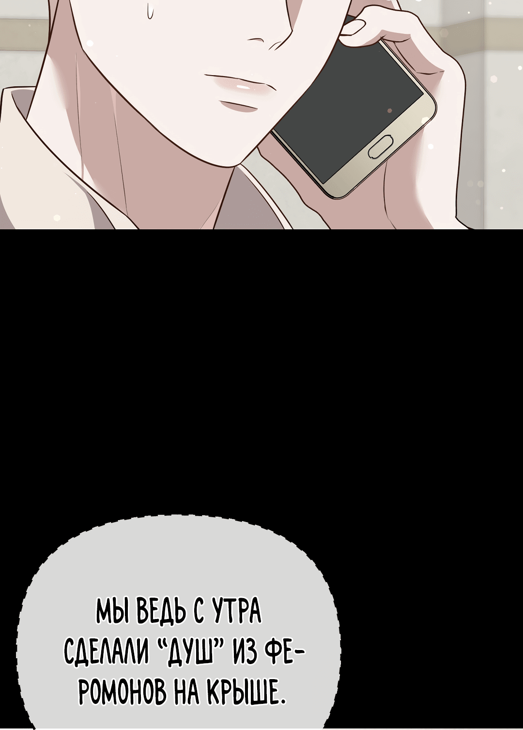 Манга Роман на автомагистрали - Глава 15 Страница 16