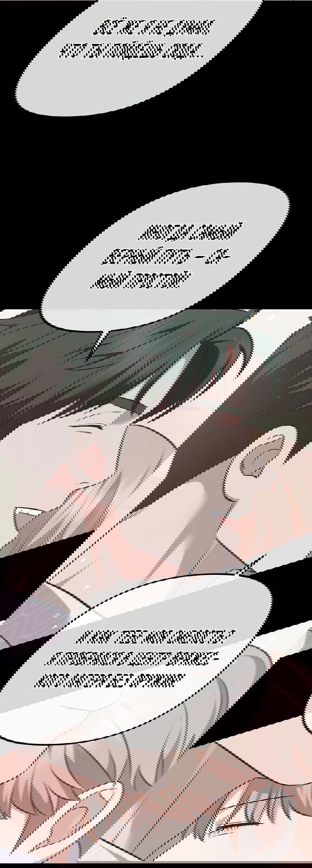 Манга Роман на автомагистрали - Глава 15 Страница 47