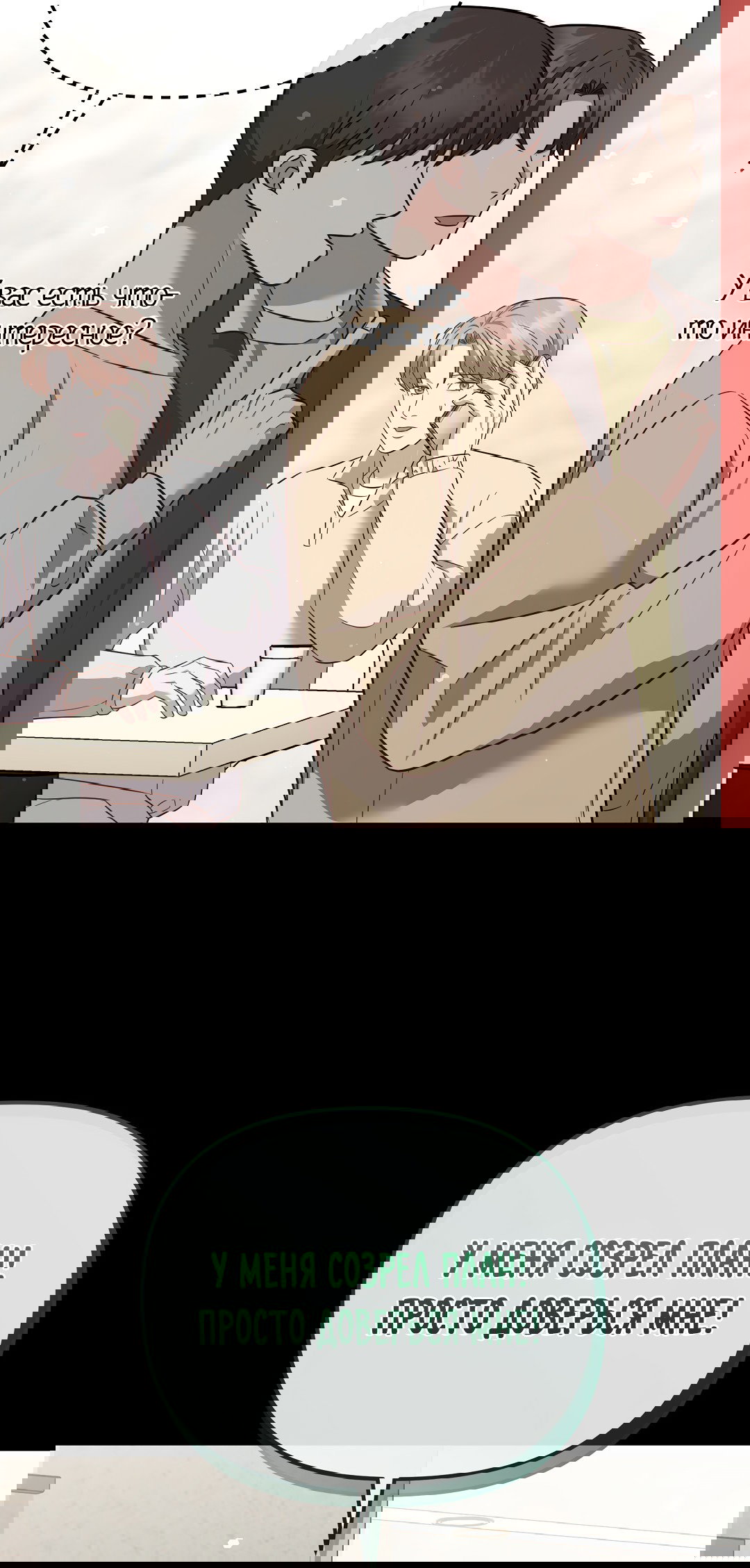 Манга Роман на автомагистрали - Глава 15 Страница 24