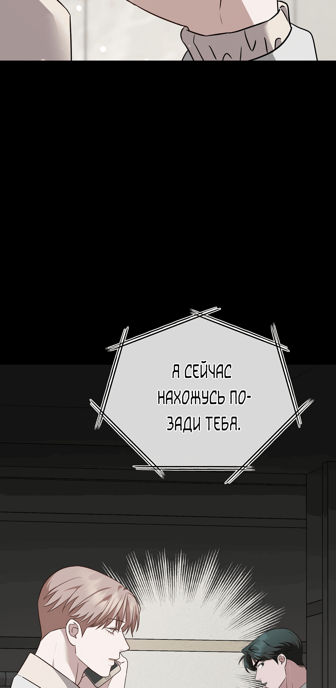 Манга Роман на автомагистрали - Глава 15 Страница 9