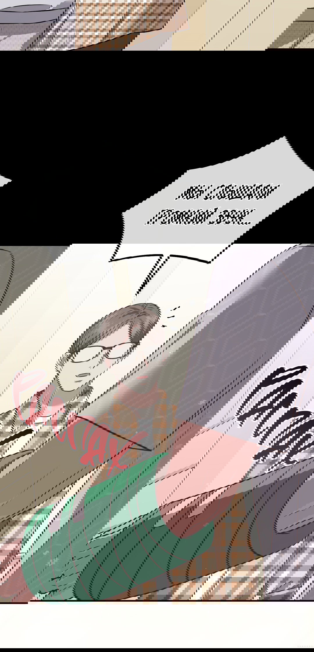 Манга Роман на автомагистрали - Глава 15 Страница 81