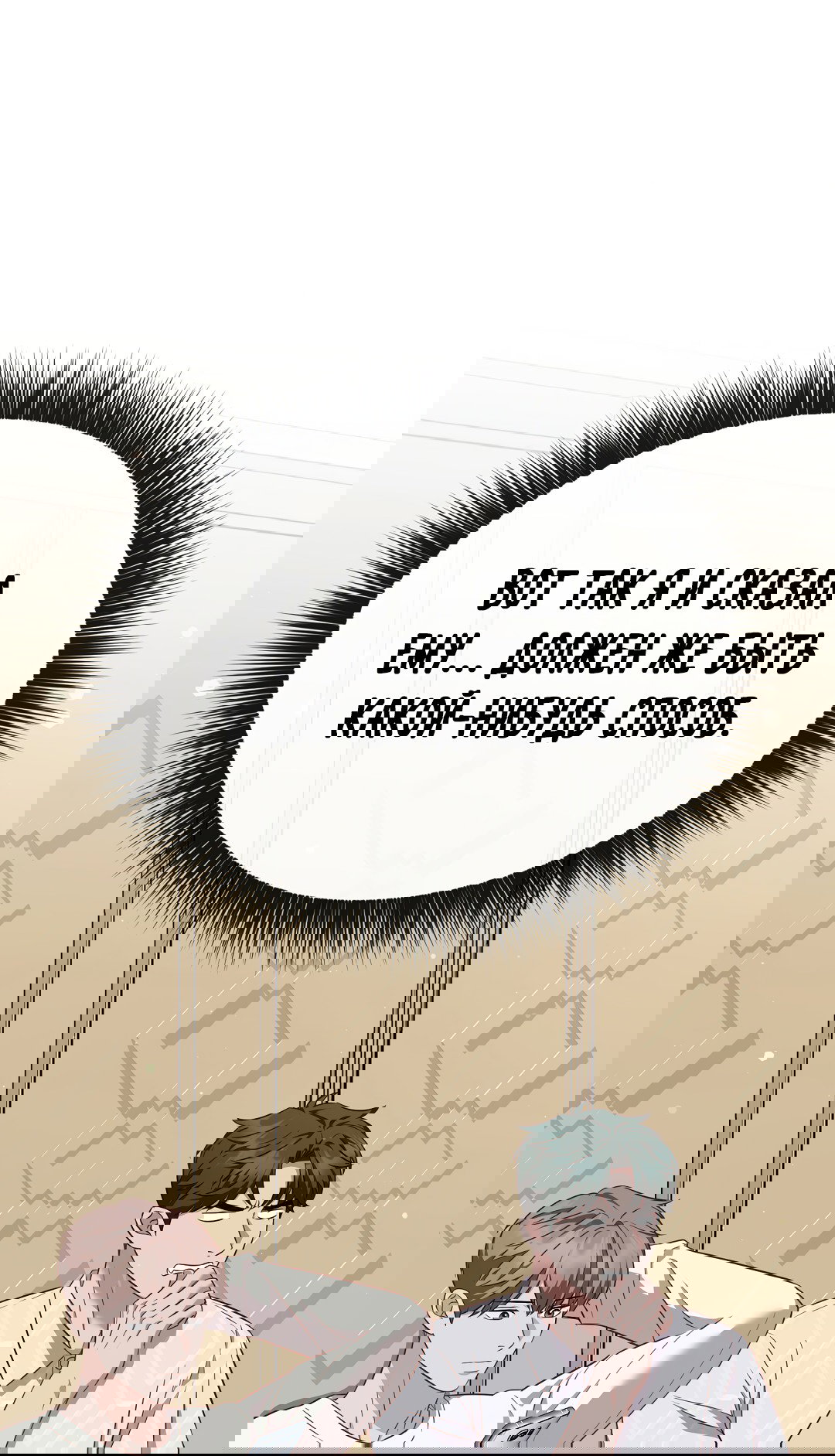 Манга Роман на автомагистрали - Глава 15 Страница 28