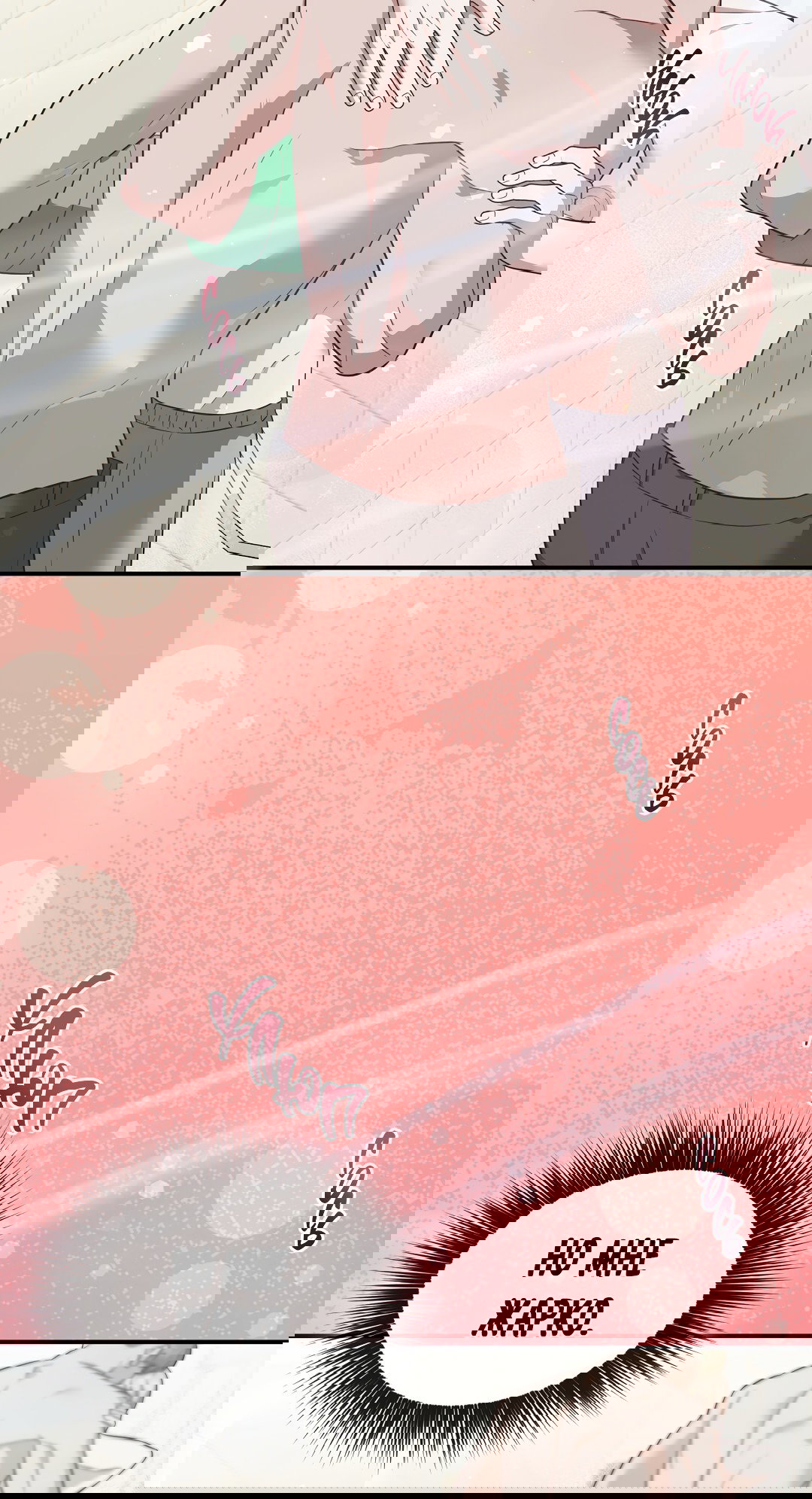 Манга Роман на автомагистрали - Глава 15 Страница 66