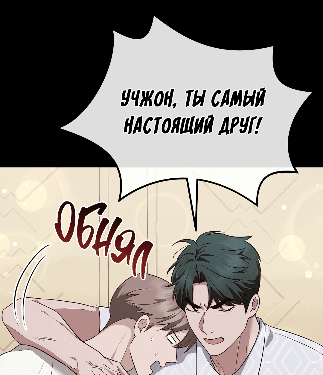 Манга Роман на автомагистрали - Глава 15 Страница 31