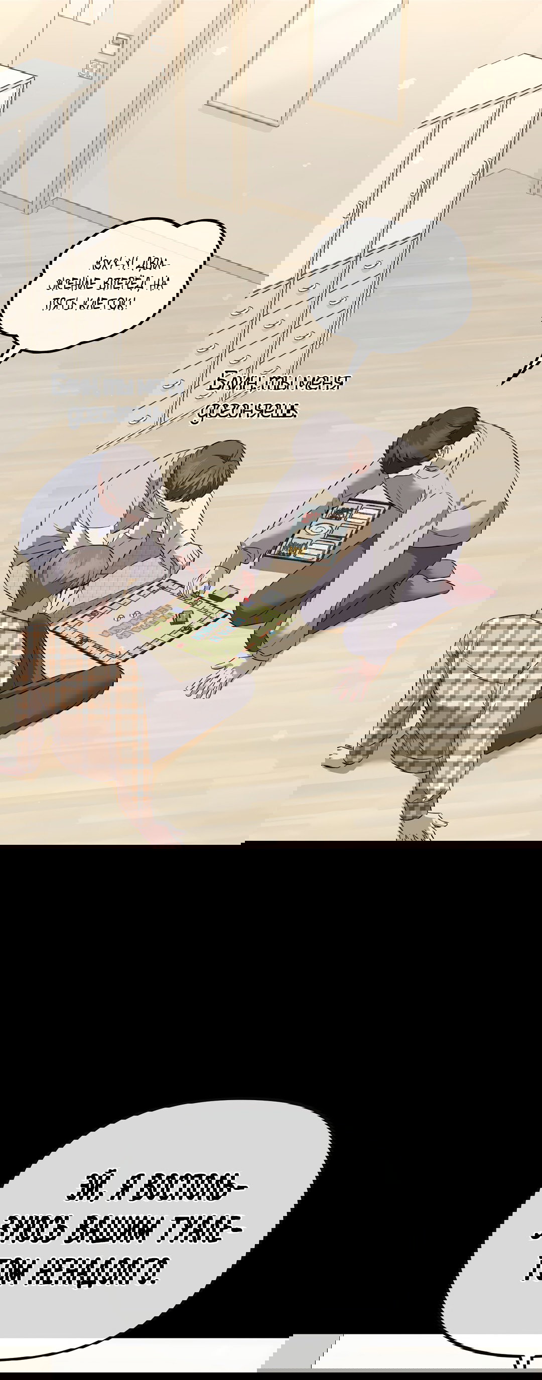 Манга Роман на автомагистрали - Глава 15 Страница 34