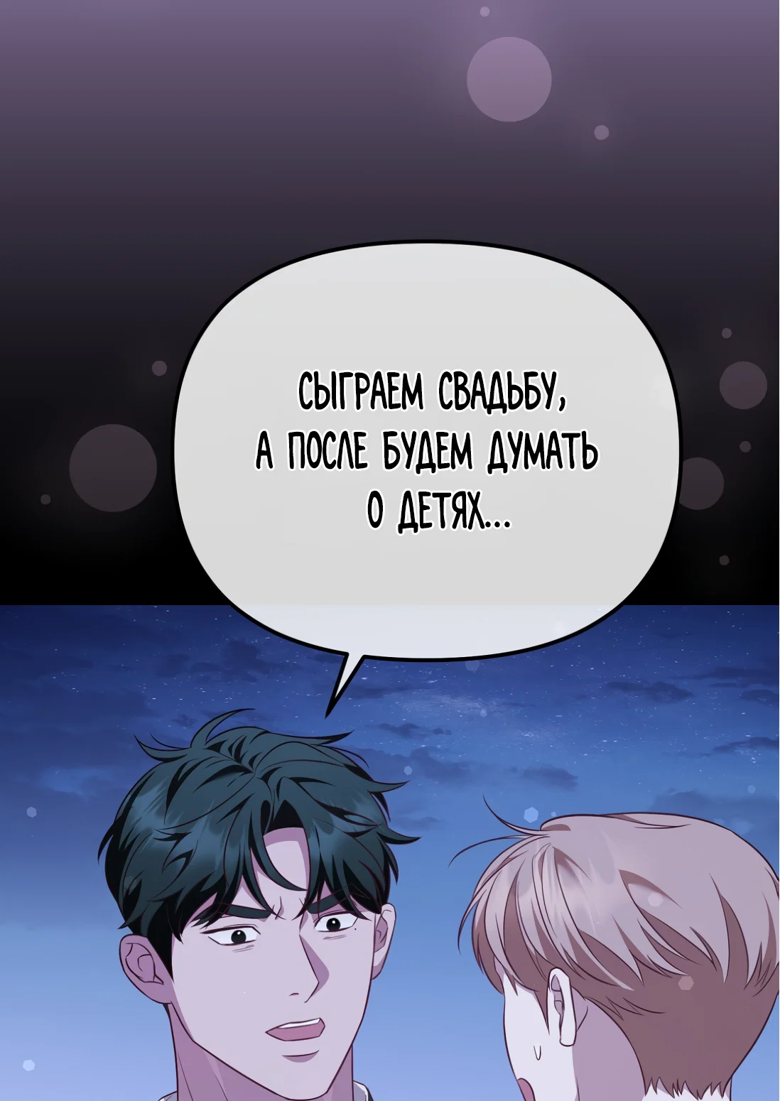 Манга Роман на автомагистрали - Глава 16 Страница 64