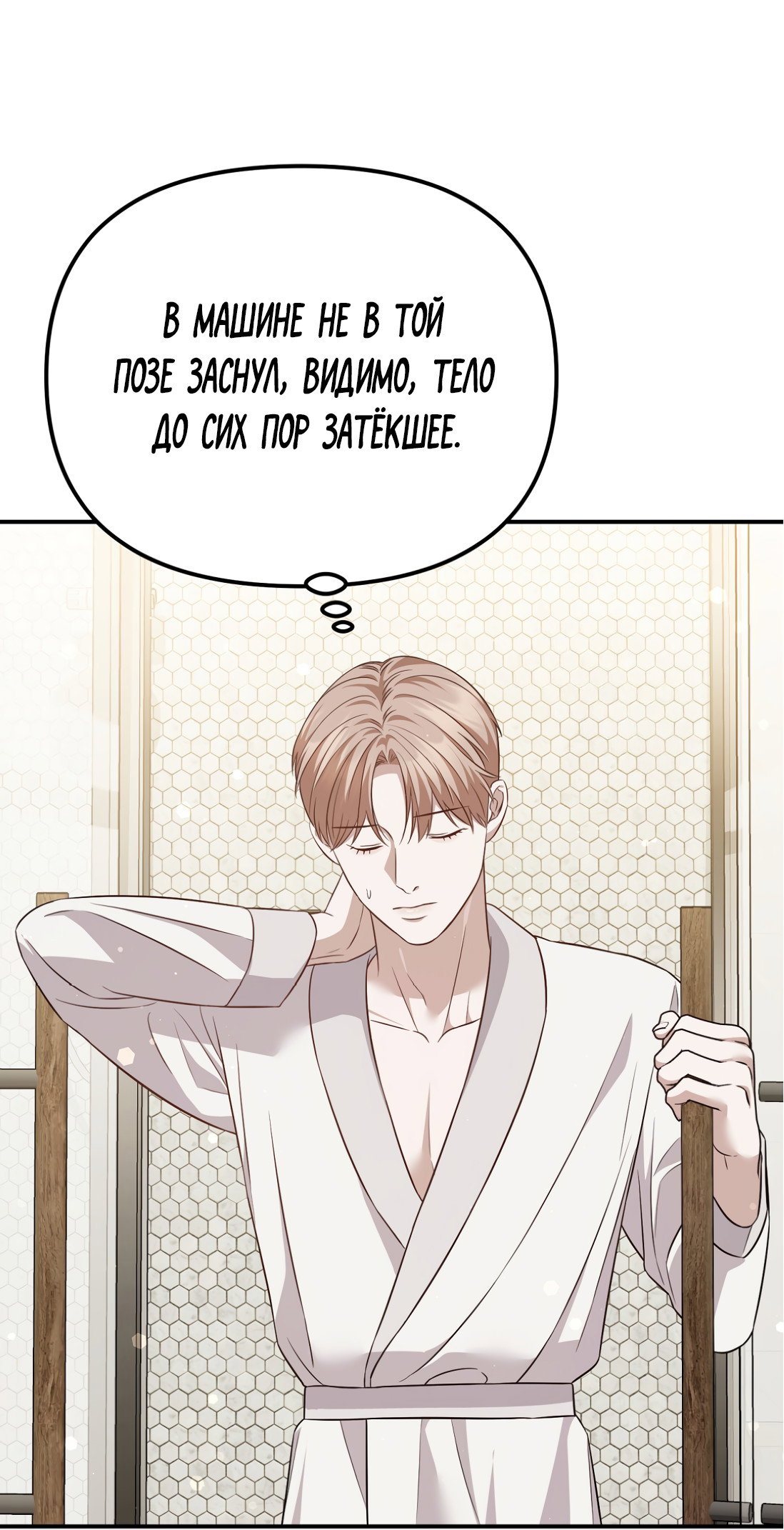 Манга Роман на автомагистрали - Глава 16 Страница 84