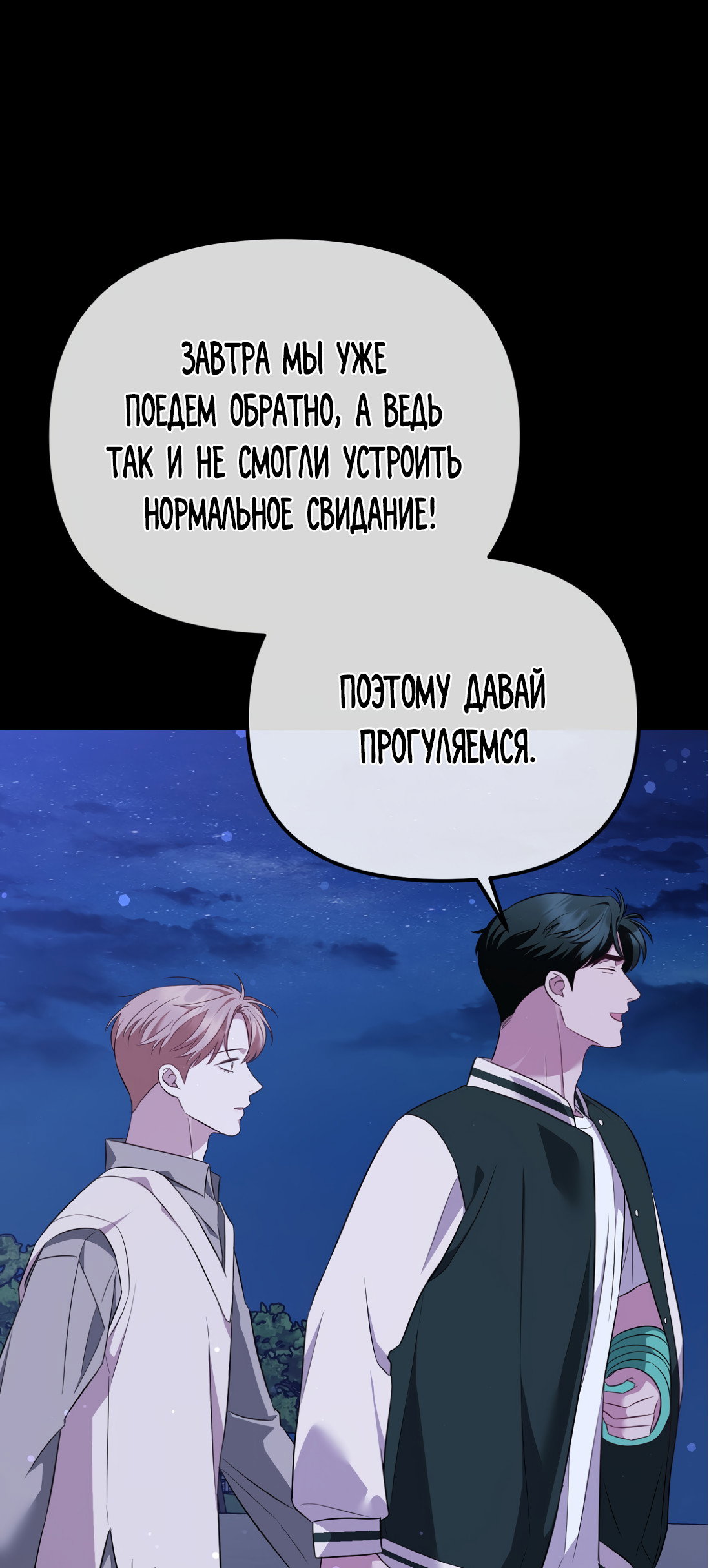 Манга Роман на автомагистрали - Глава 16 Страница 31