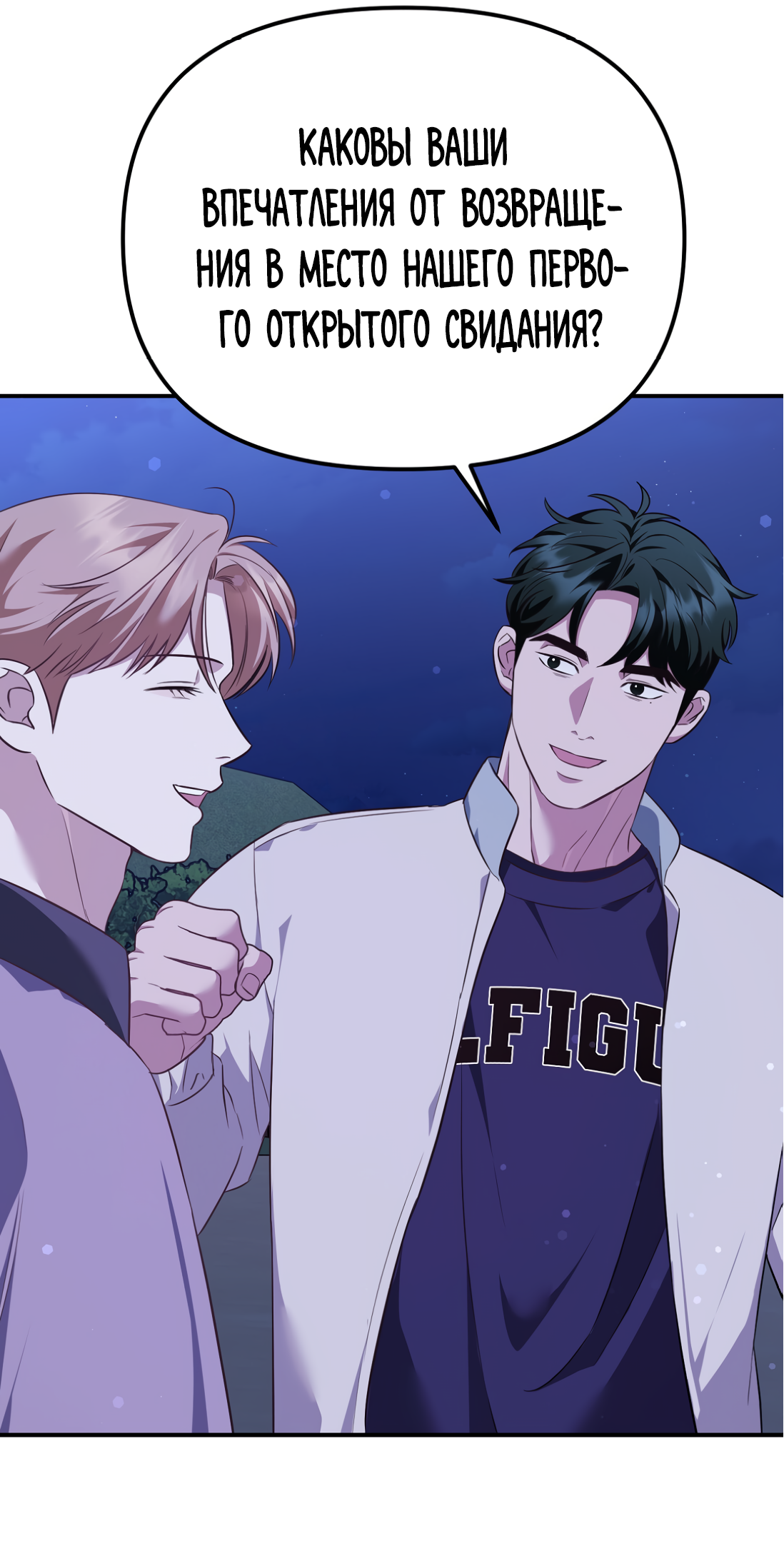 Манга Роман на автомагистрали - Глава 16 Страница 20