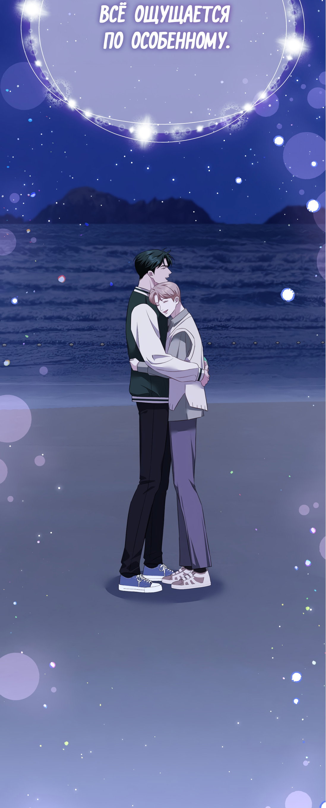 Манга Роман на автомагистрали - Глава 16 Страница 71