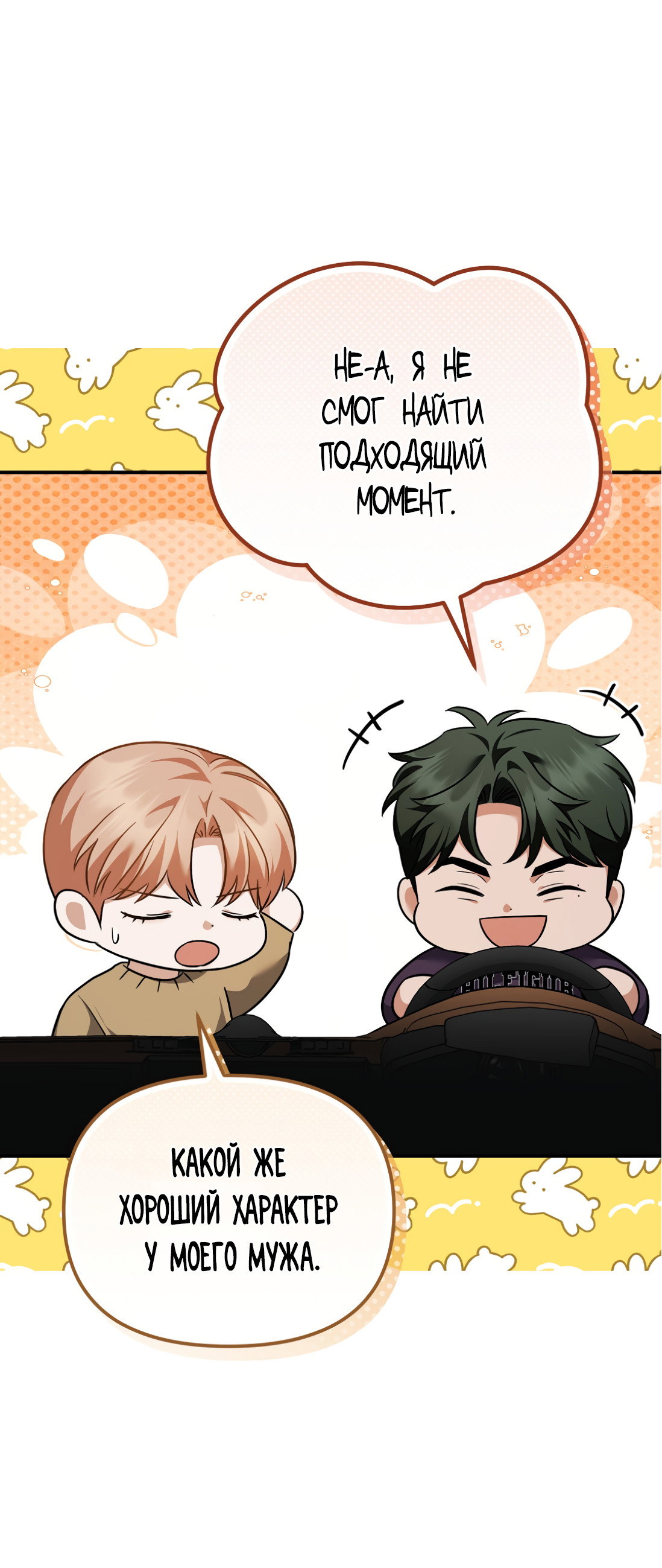 Манга Роман на автомагистрали - Глава 16 Страница 3