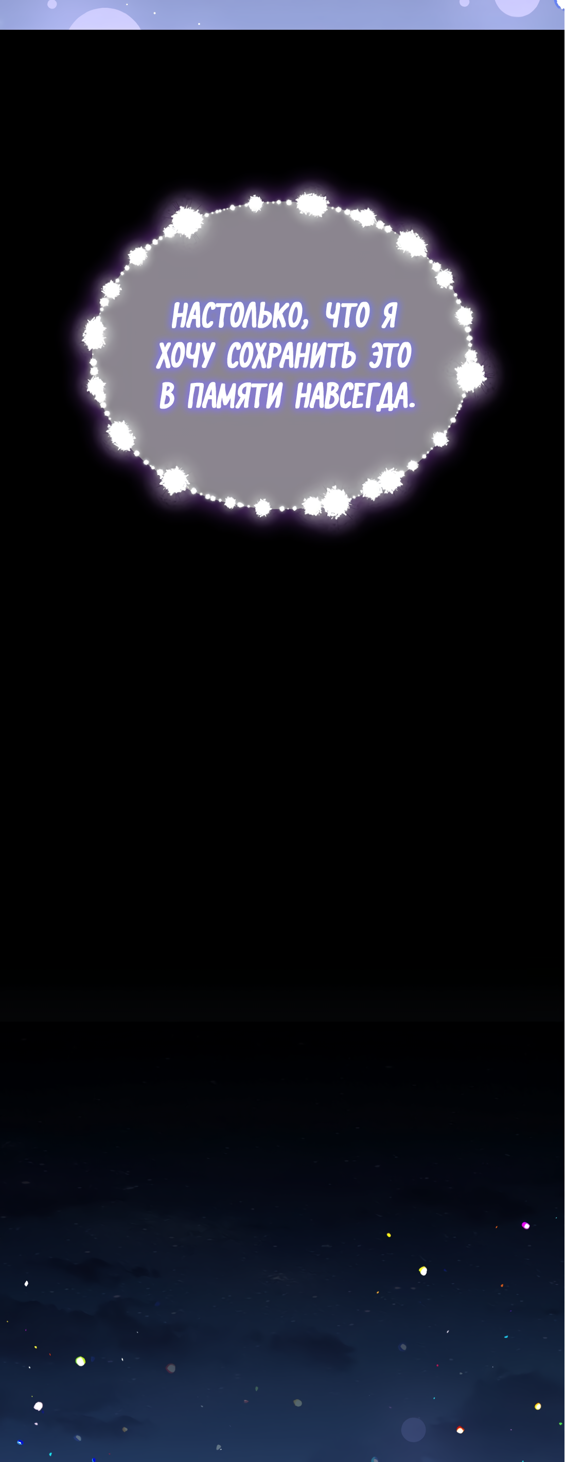 Манга Роман на автомагистрали - Глава 16 Страница 72