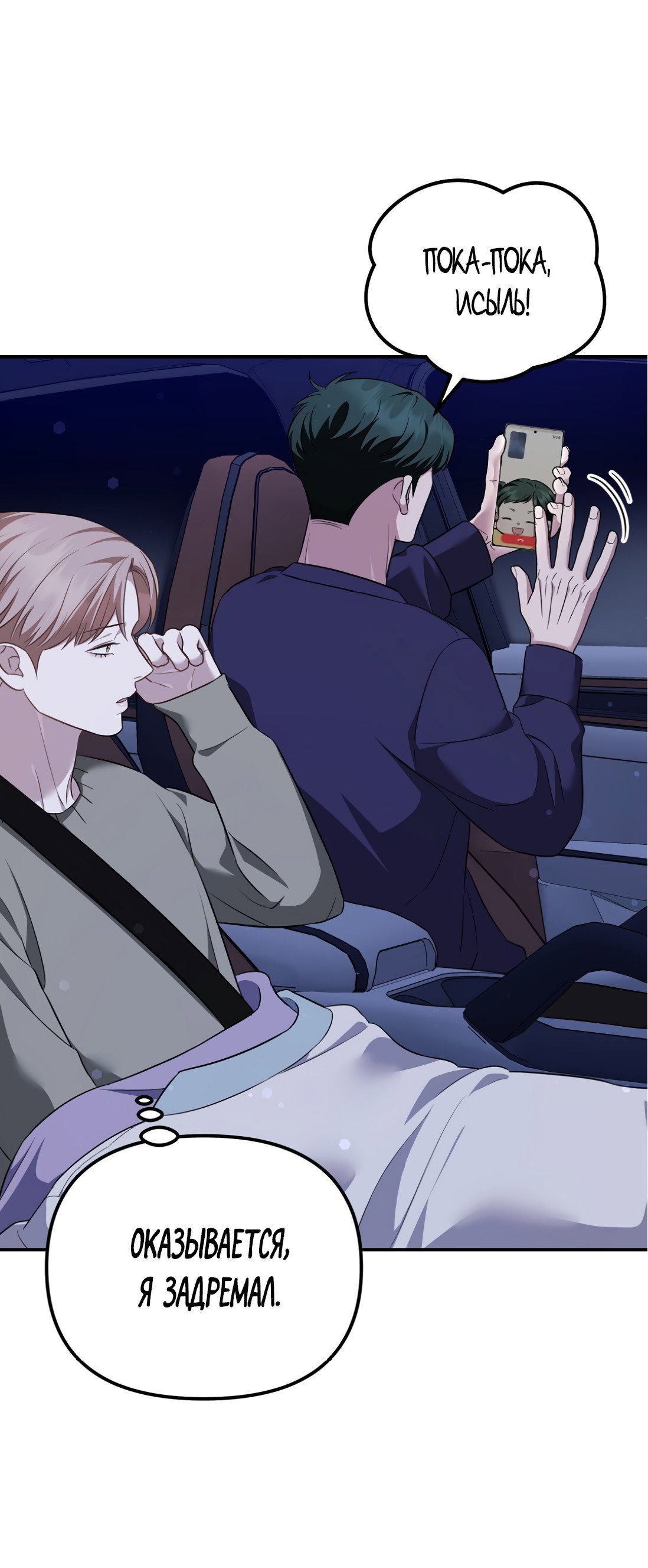 Манга Роман на автомагистрали - Глава 16 Страница 11