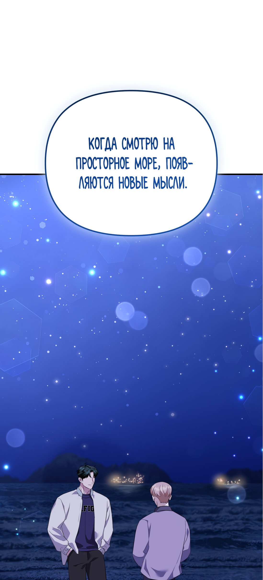 Манга Роман на автомагистрали - Глава 16 Страница 22