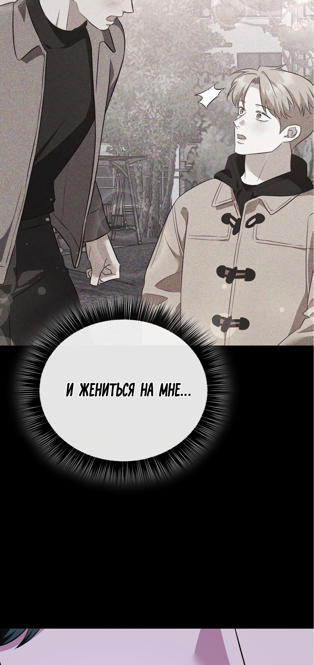 Манга Роман на автомагистрали - Глава 16 Страница 59