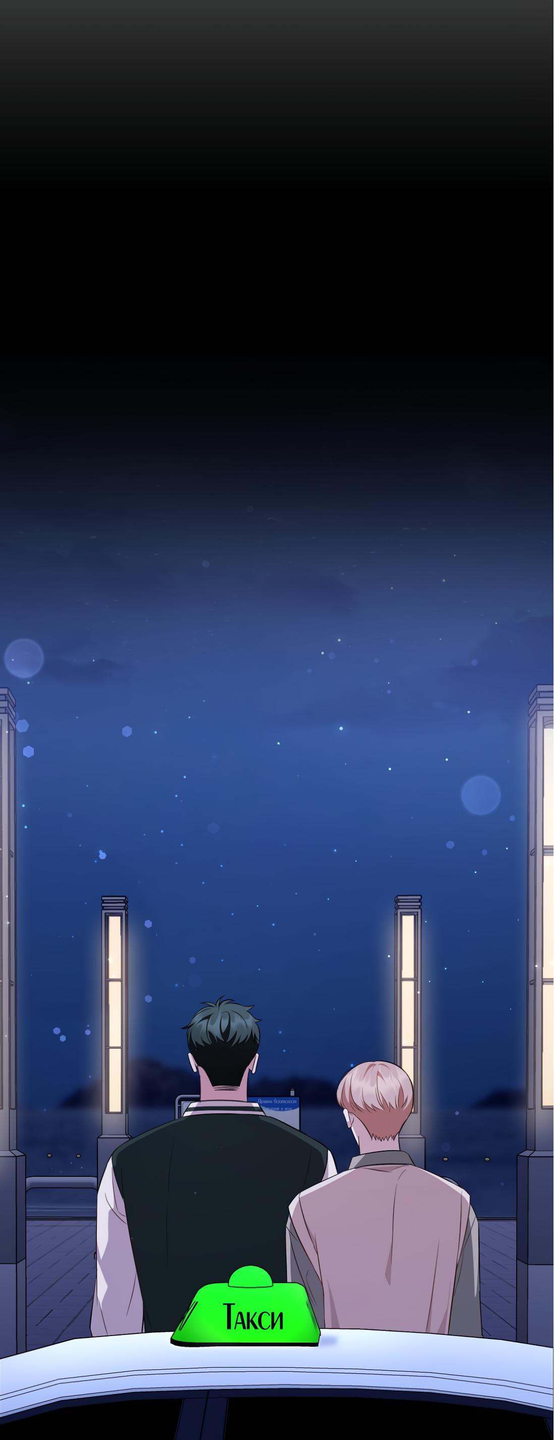 Манга Роман на автомагистрали - Глава 16 Страница 25