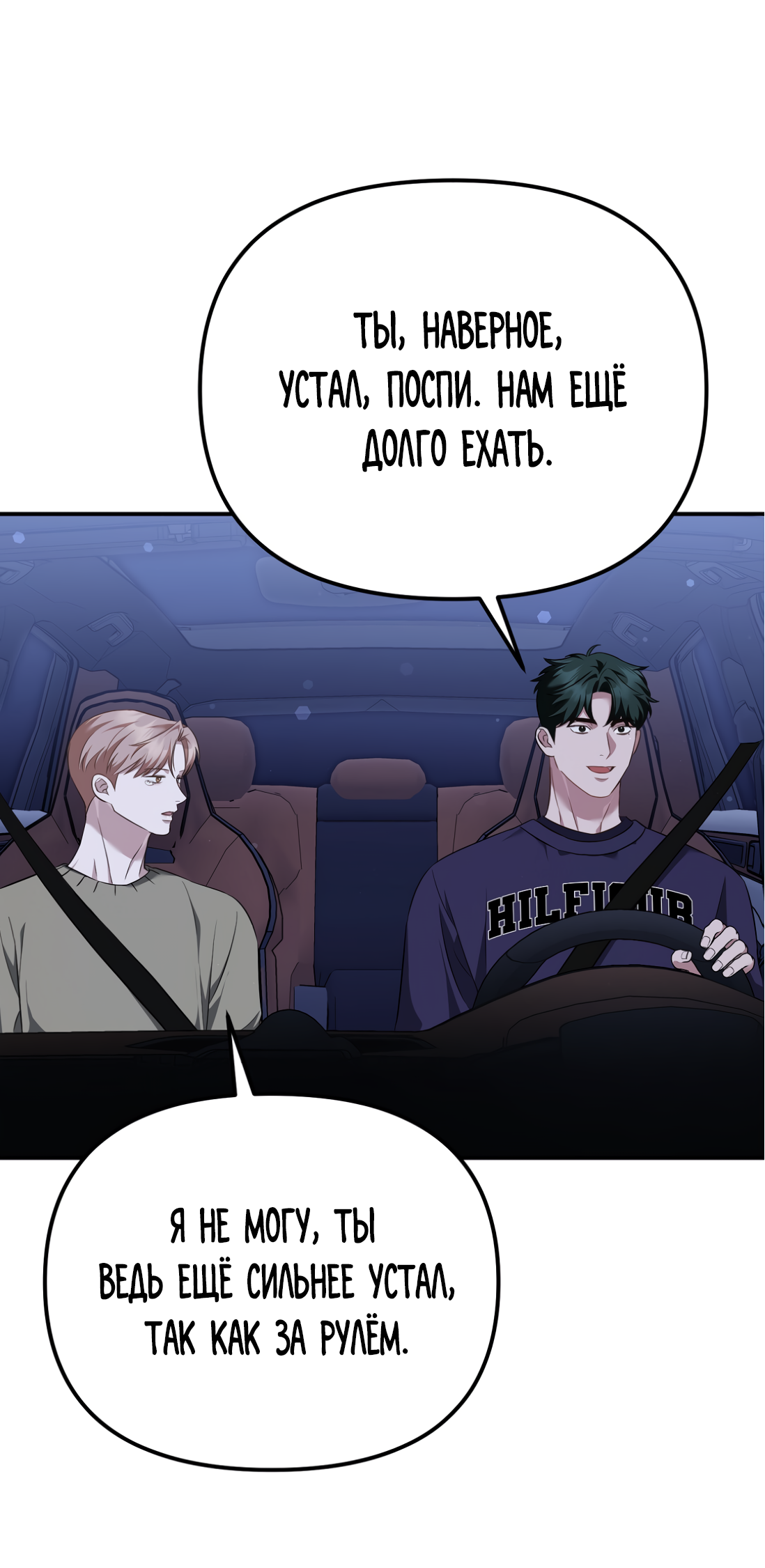 Манга Роман на автомагистрали - Глава 16 Страница 5