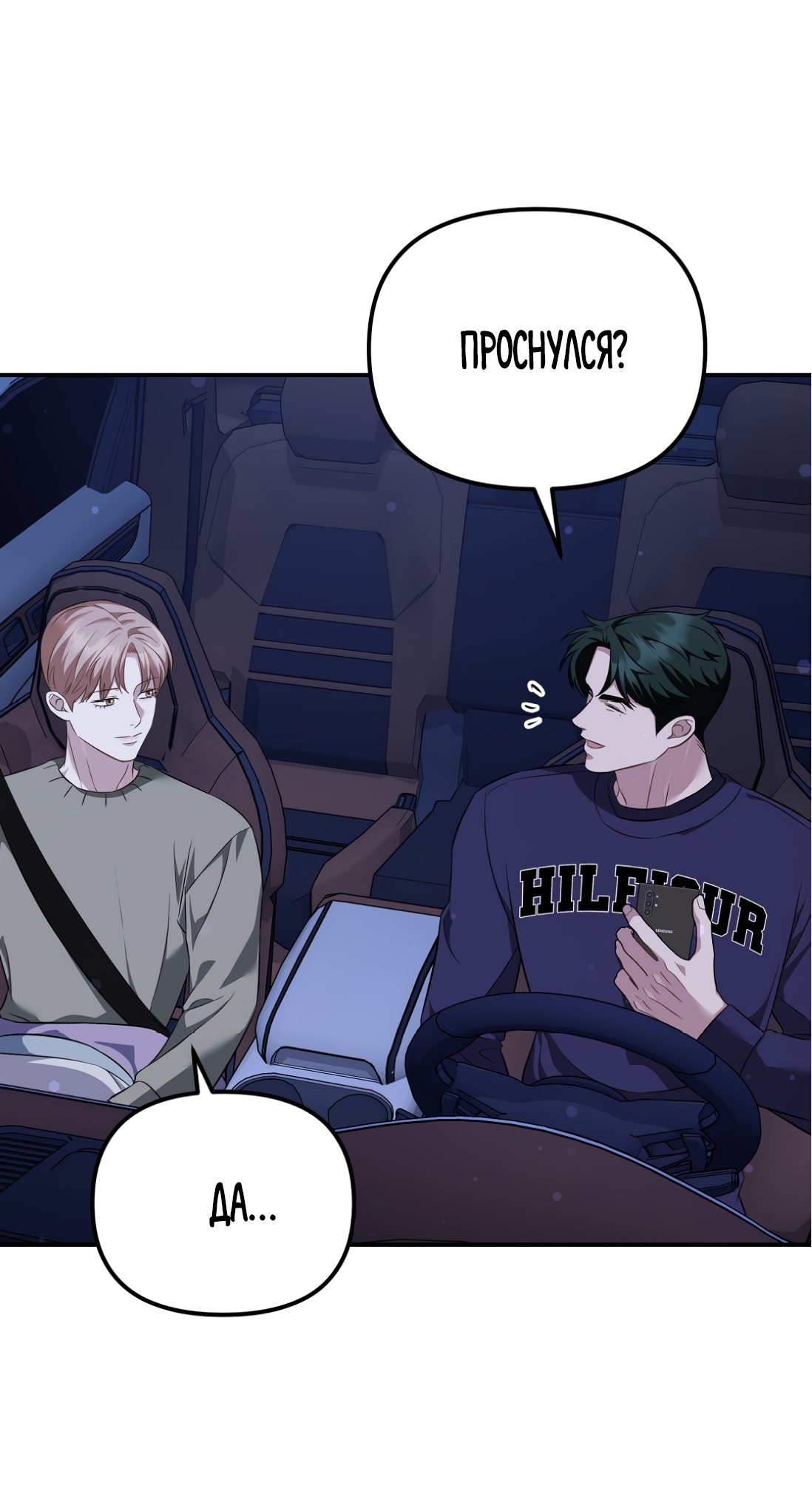 Манга Роман на автомагистрали - Глава 16 Страница 12
