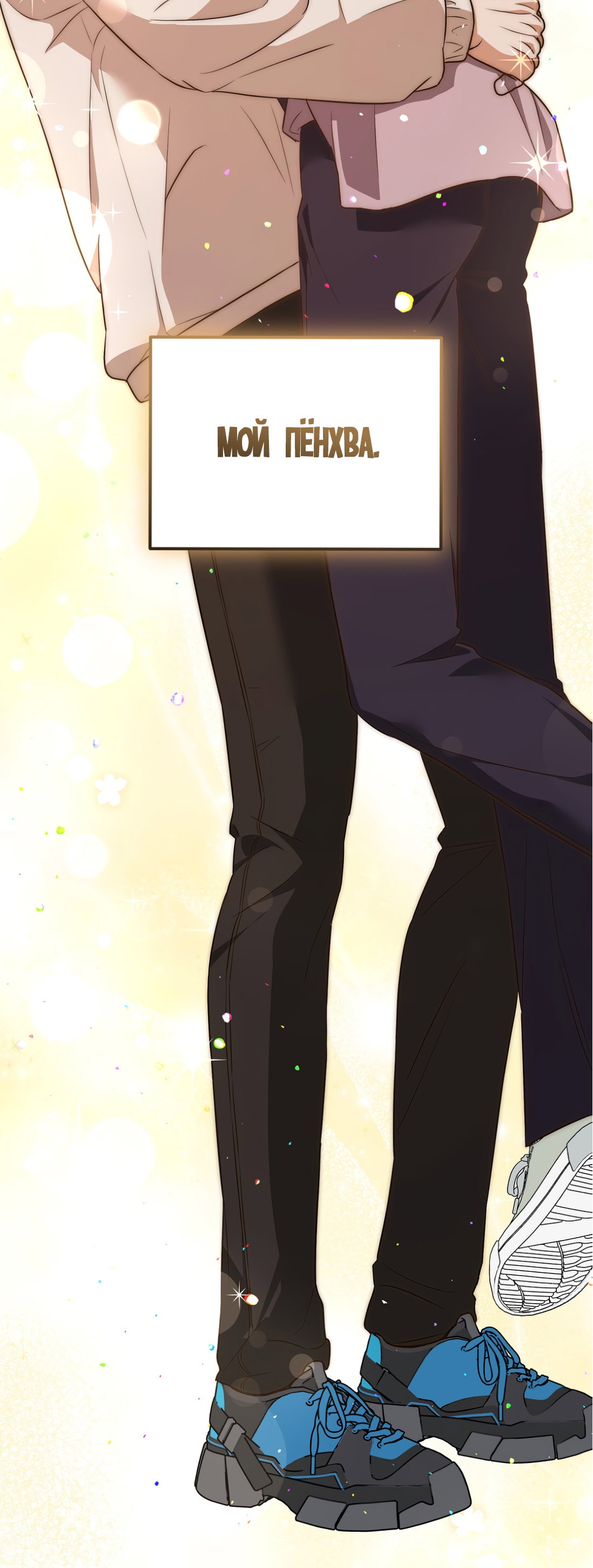 Манга Роман на автомагистрали - Глава 16 Страница 79