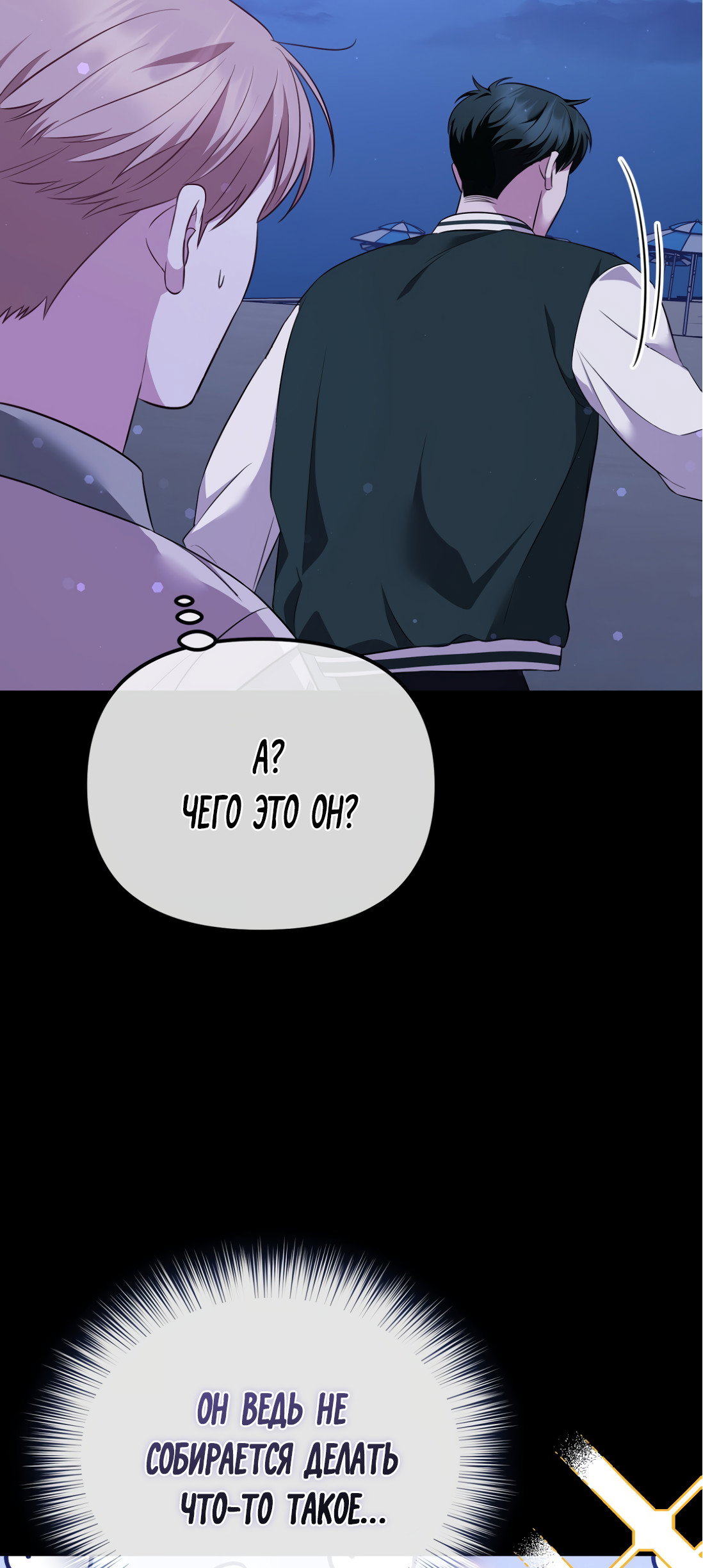 Манга Роман на автомагистрали - Глава 16 Страница 40