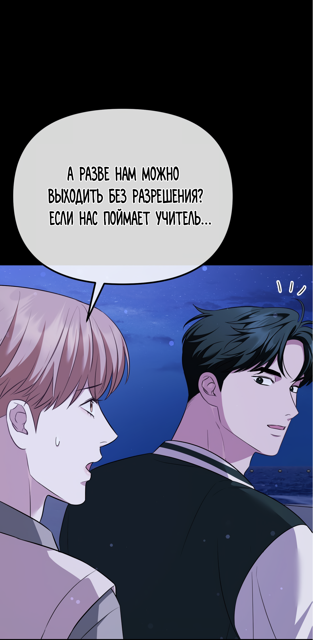 Манга Роман на автомагистрали - Глава 16 Страница 28