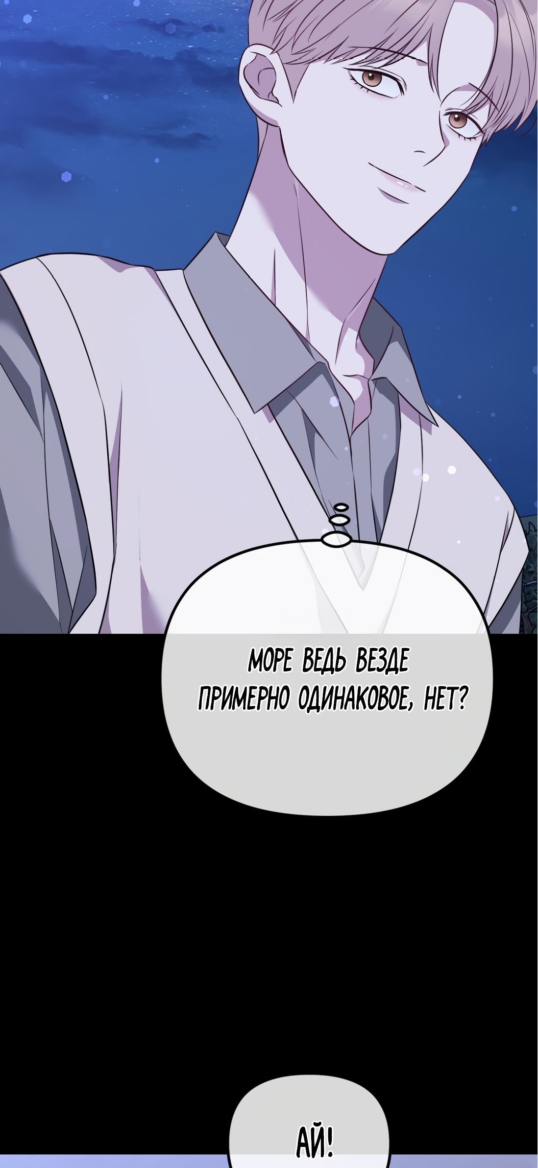 Манга Роман на автомагистрали - Глава 16 Страница 36