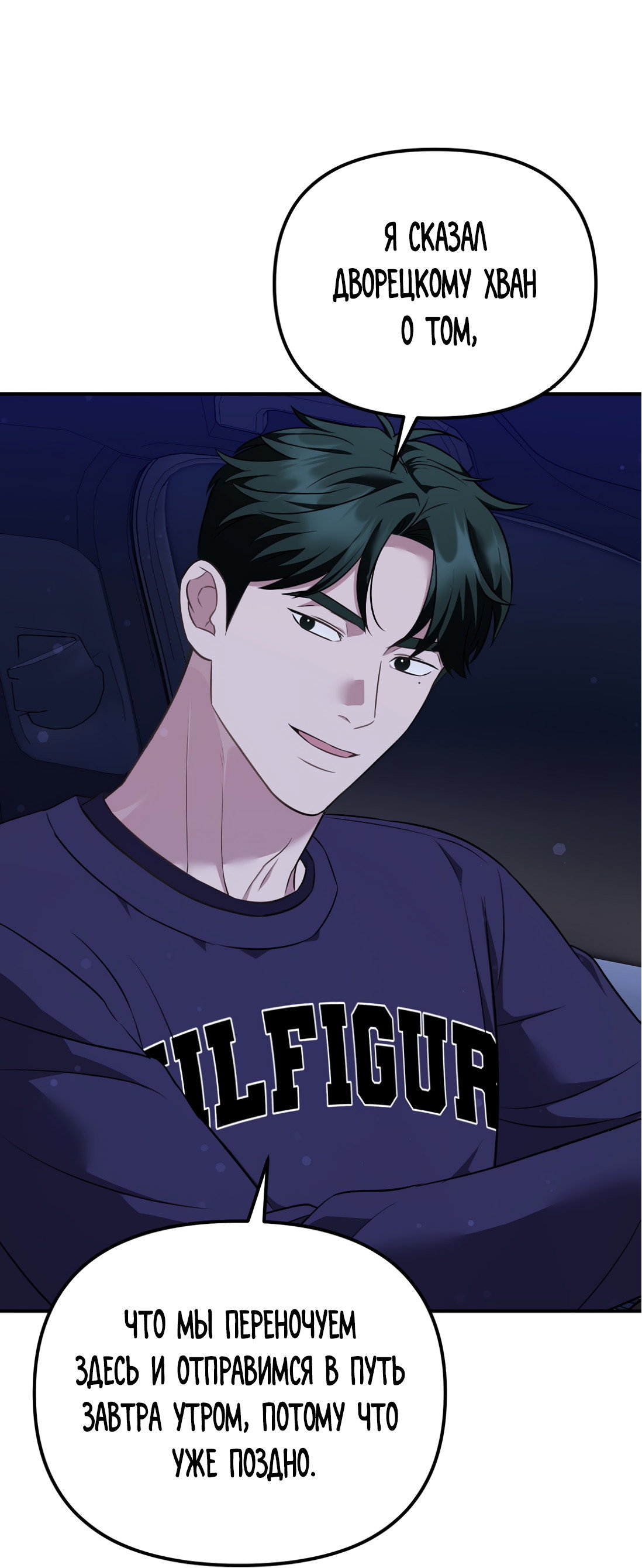 Манга Роман на автомагистрали - Глава 16 Страница 13