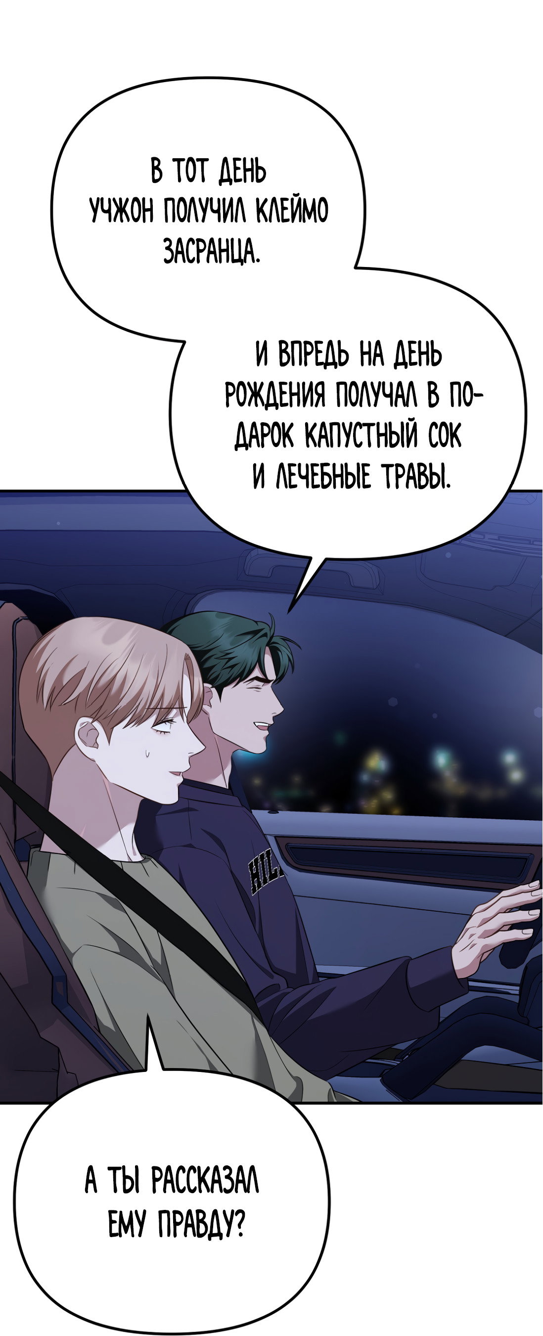 Манга Роман на автомагистрали - Глава 16 Страница 2