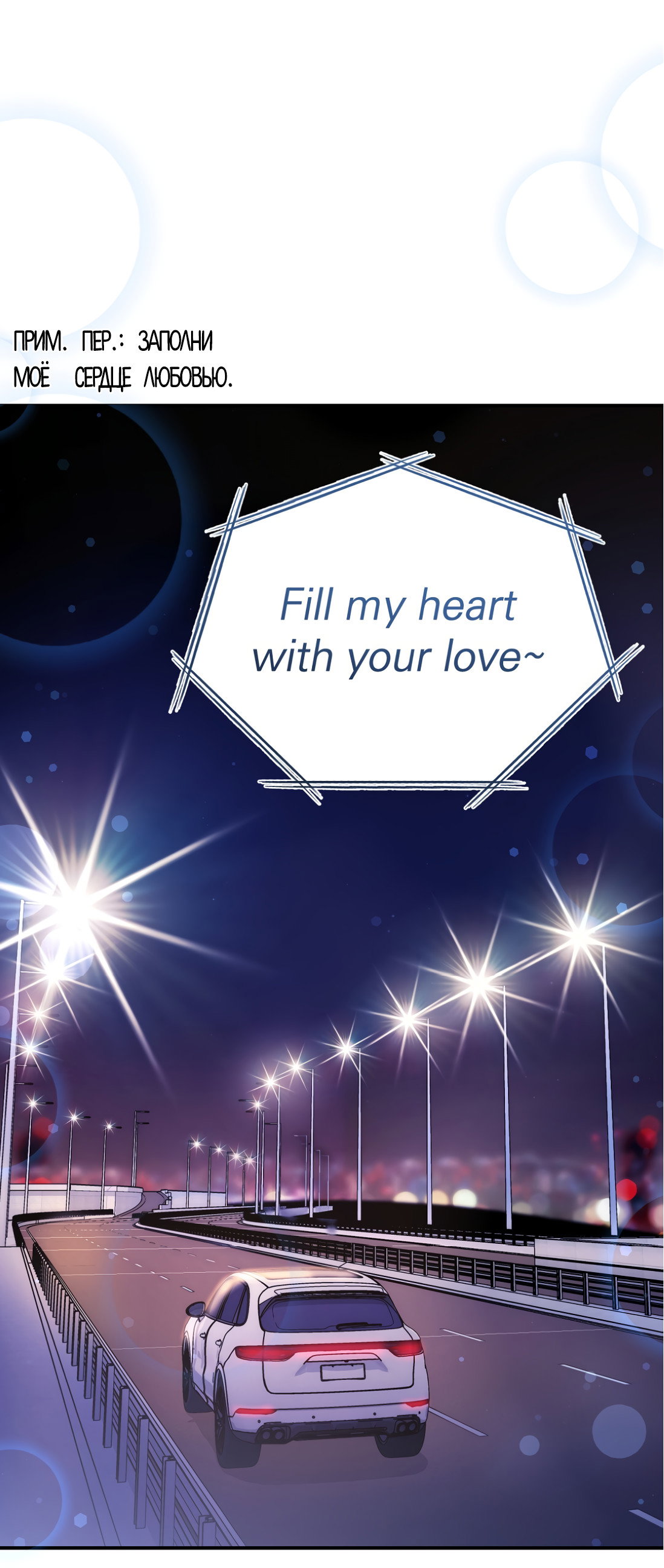 Манга Роман на автомагистрали - Глава 16 Страница 8