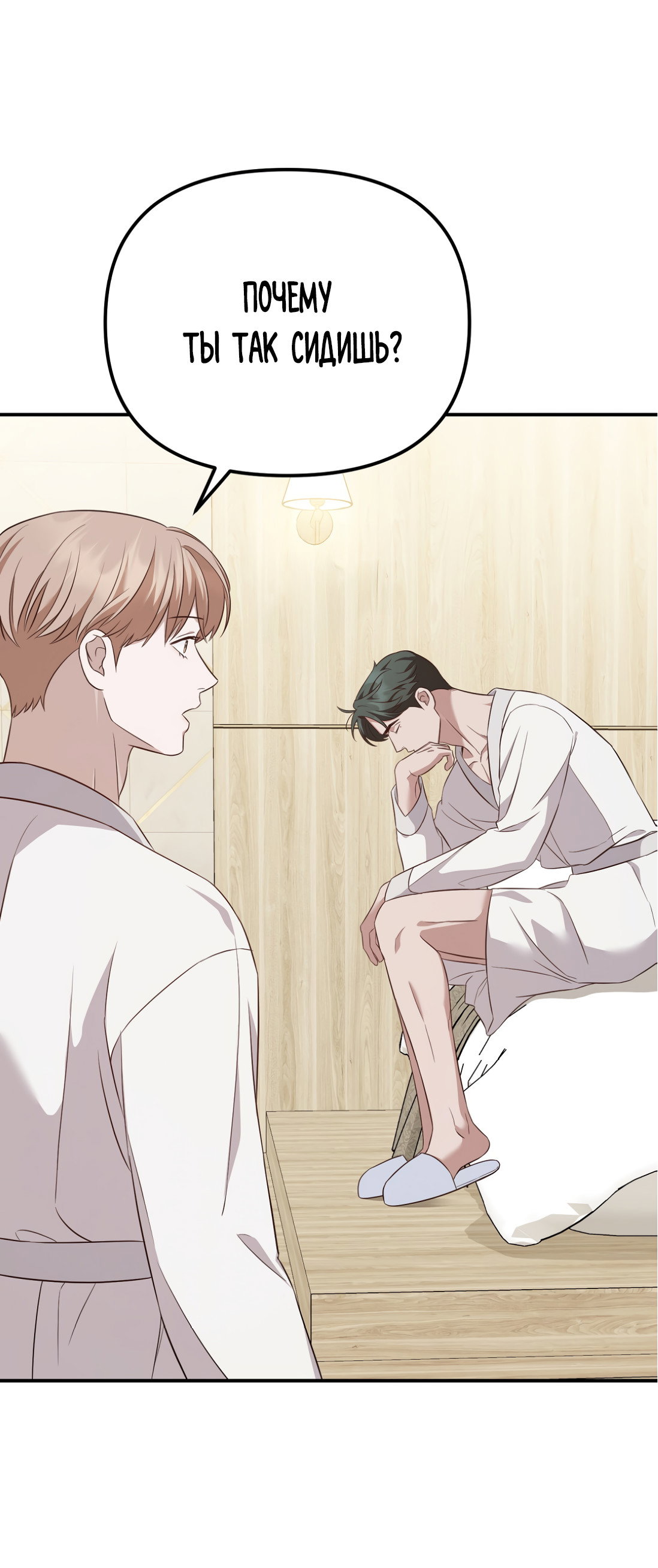 Манга Роман на автомагистрали - Глава 16 Страница 86