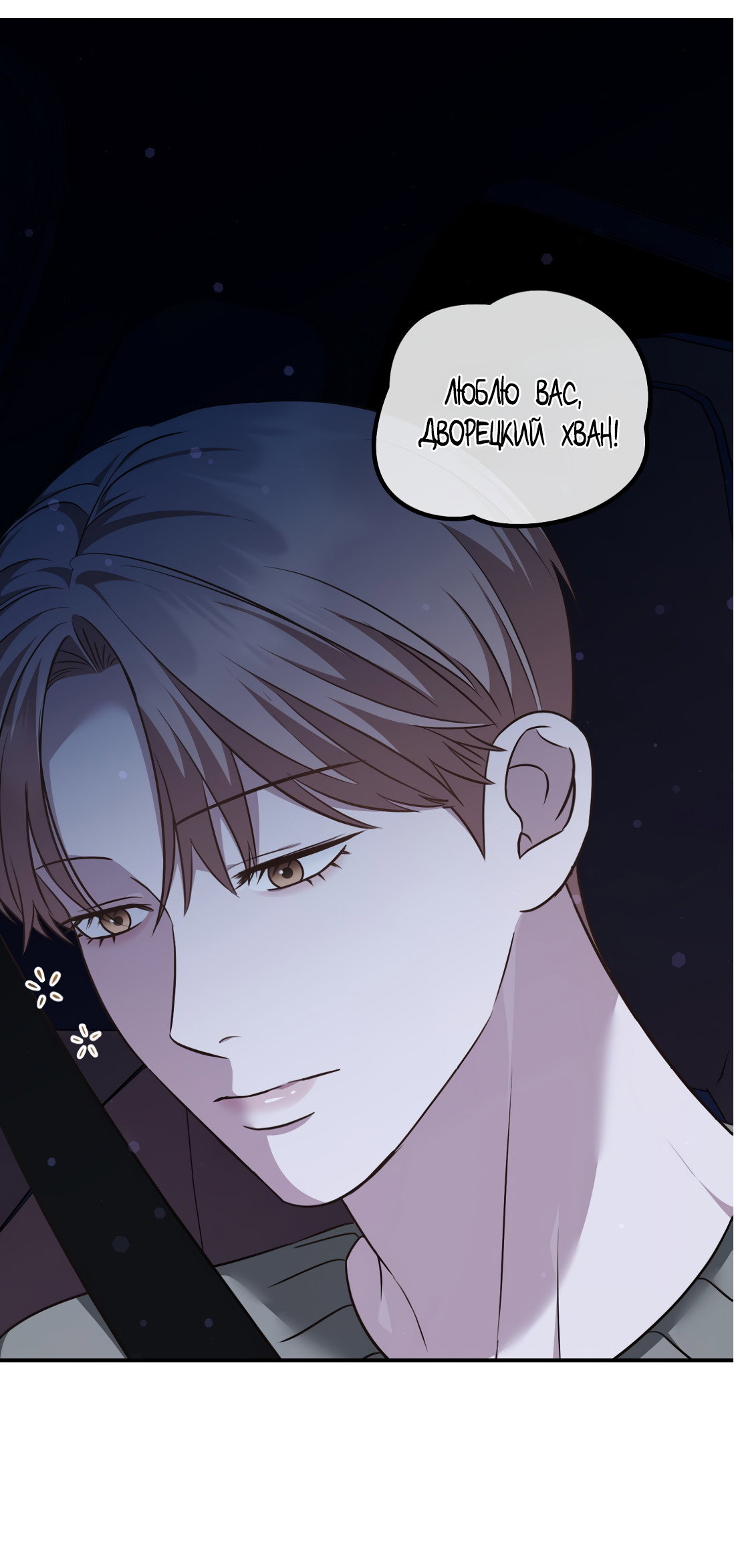 Манга Роман на автомагистрали - Глава 16 Страница 10